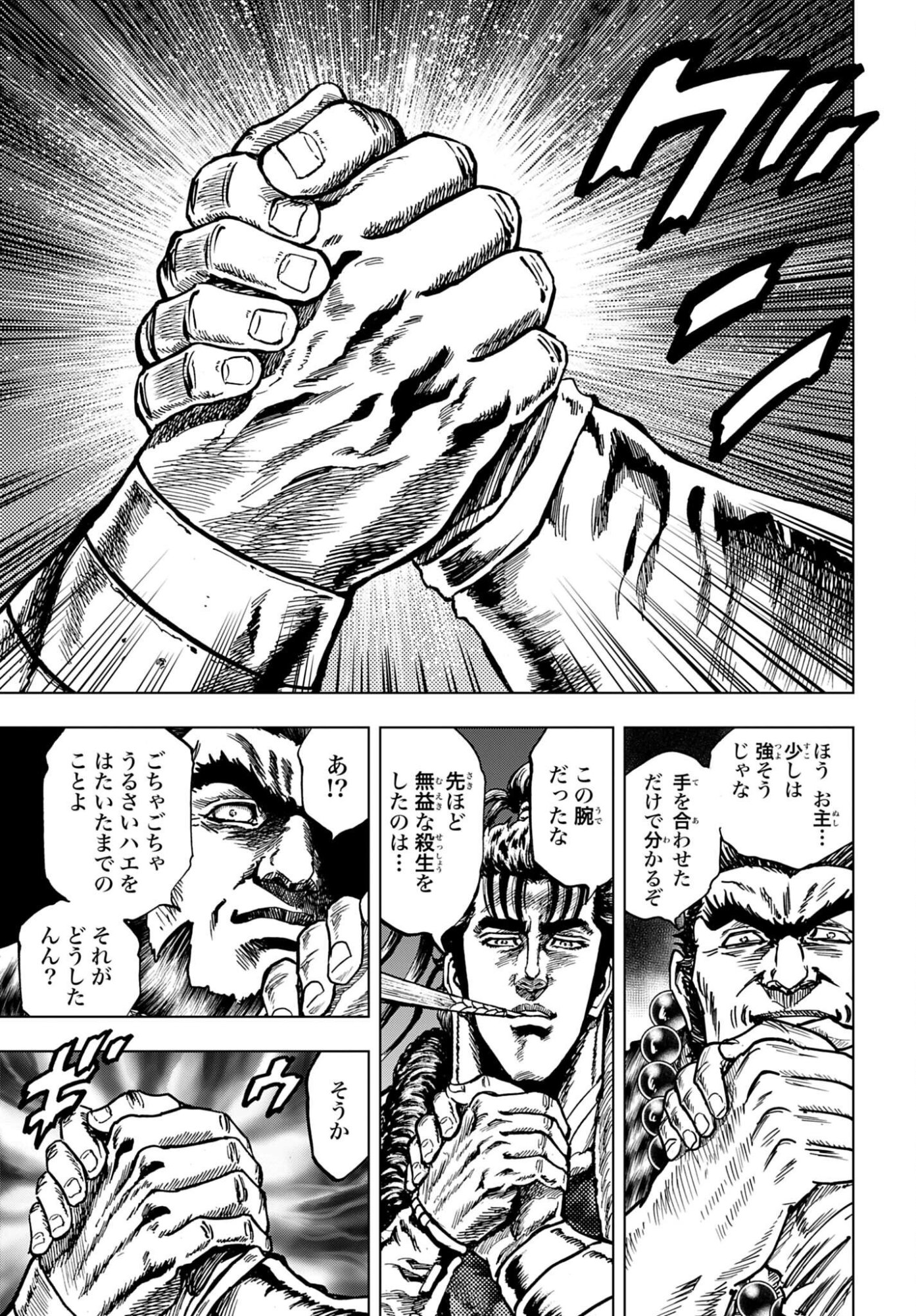 Read MAEDA KEIJI KABUKI TABI Chapter 89 [High Quality / Full] - Page 13 - nicomanga.com