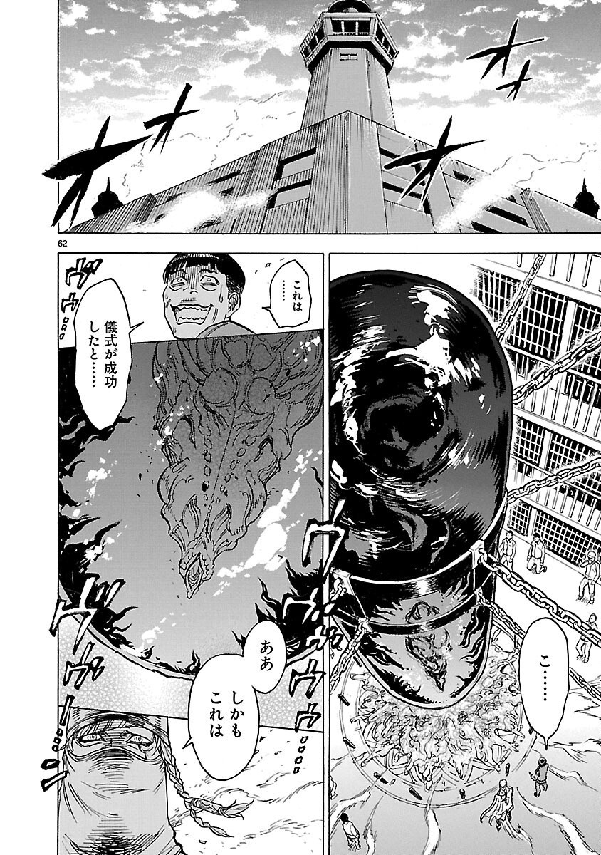 Read KAMEN RIDER KUUGA Chapter 13 [High Quality / Full] - Page 62 - nicomanga.com