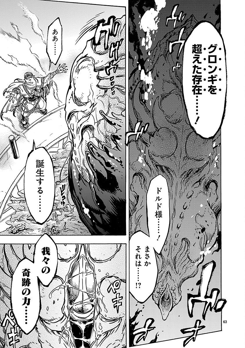 Read KAMEN RIDER KUUGA Chapter 13 [High Quality / Full] - Page 63 - nicomanga.com