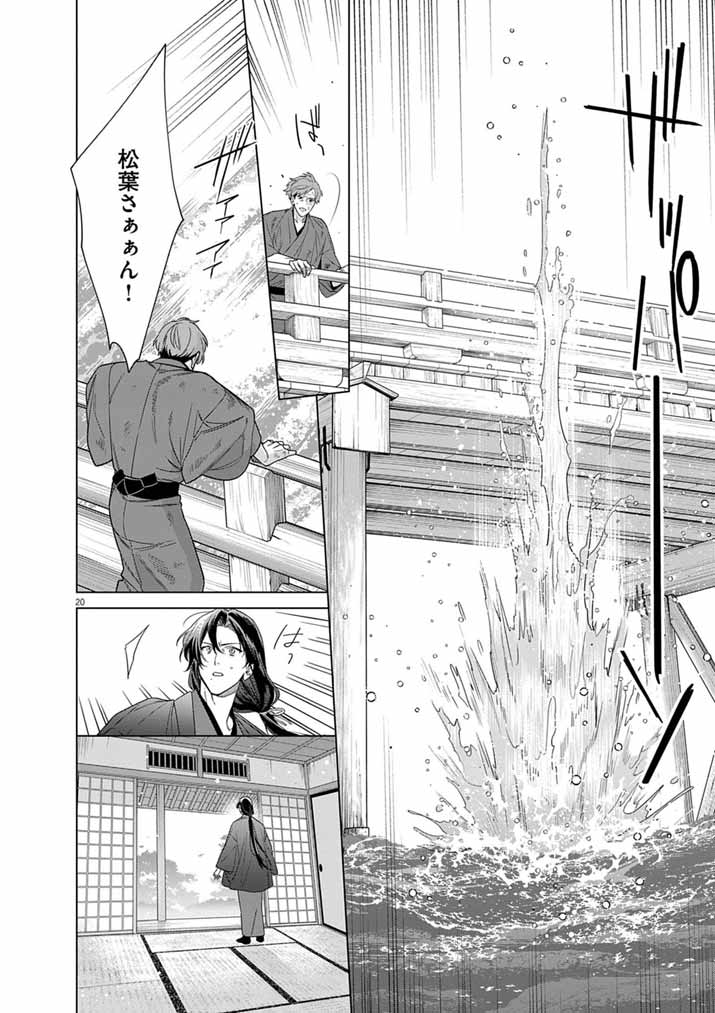SHINIGAMI NO HATSUKOI ~BOTSURAKU KAZOKU NO REIJOU WA AI WO SHIRANAI SHINIGAMI NI TOTSUGU~ Chapter 68 page 20 - nihonkuni.com