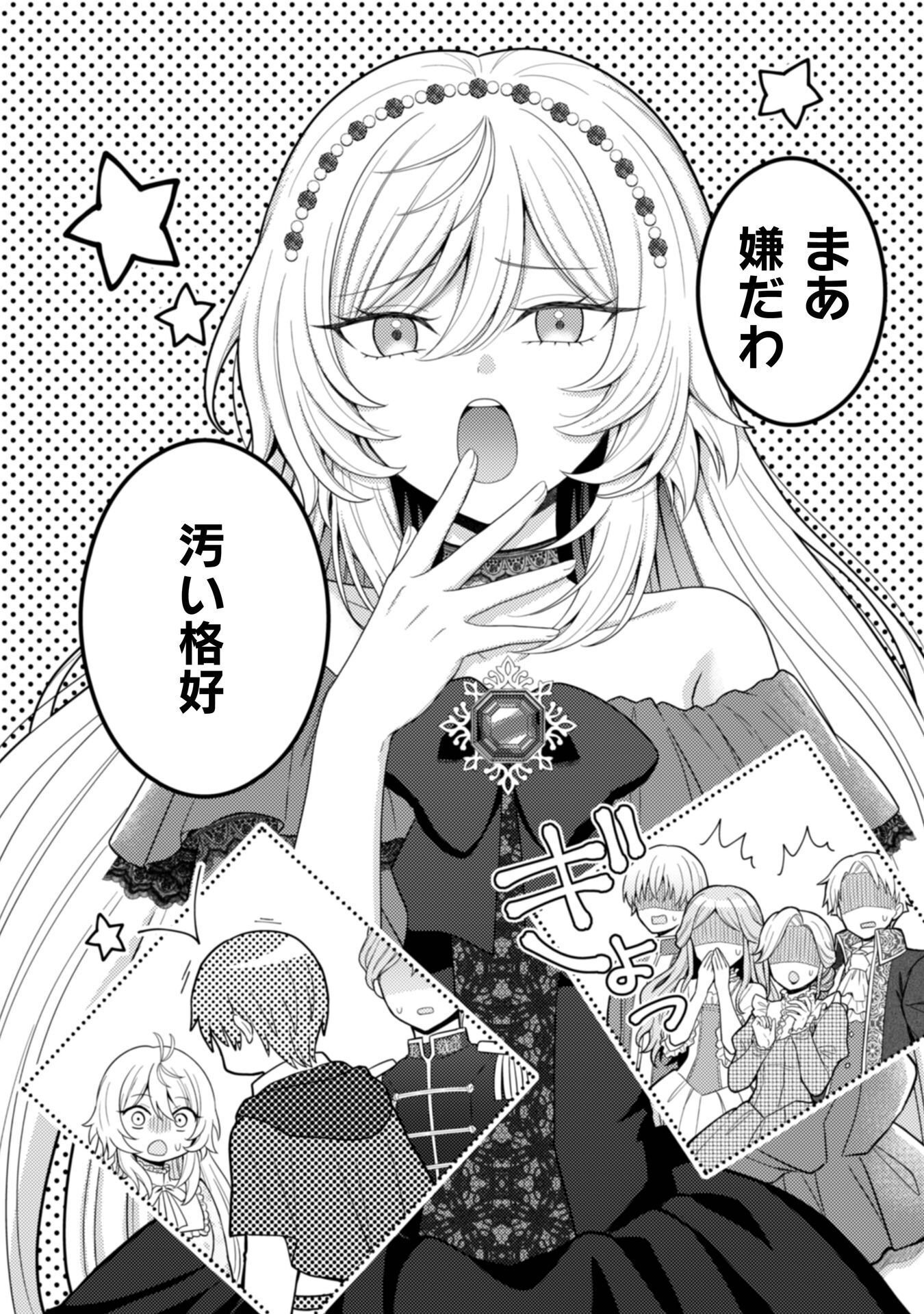 KONYAKU HAKI WA JIGOUJITOKU: URAOMOTE GA ARI SUGIRU IMOUTO WA BORO WO DASHITE JIMETSU SHI, WATASHI NI KOUUN GA MAIKOMIMASHITA - RAW Chapter 12 page 19 - nihonkuni.com