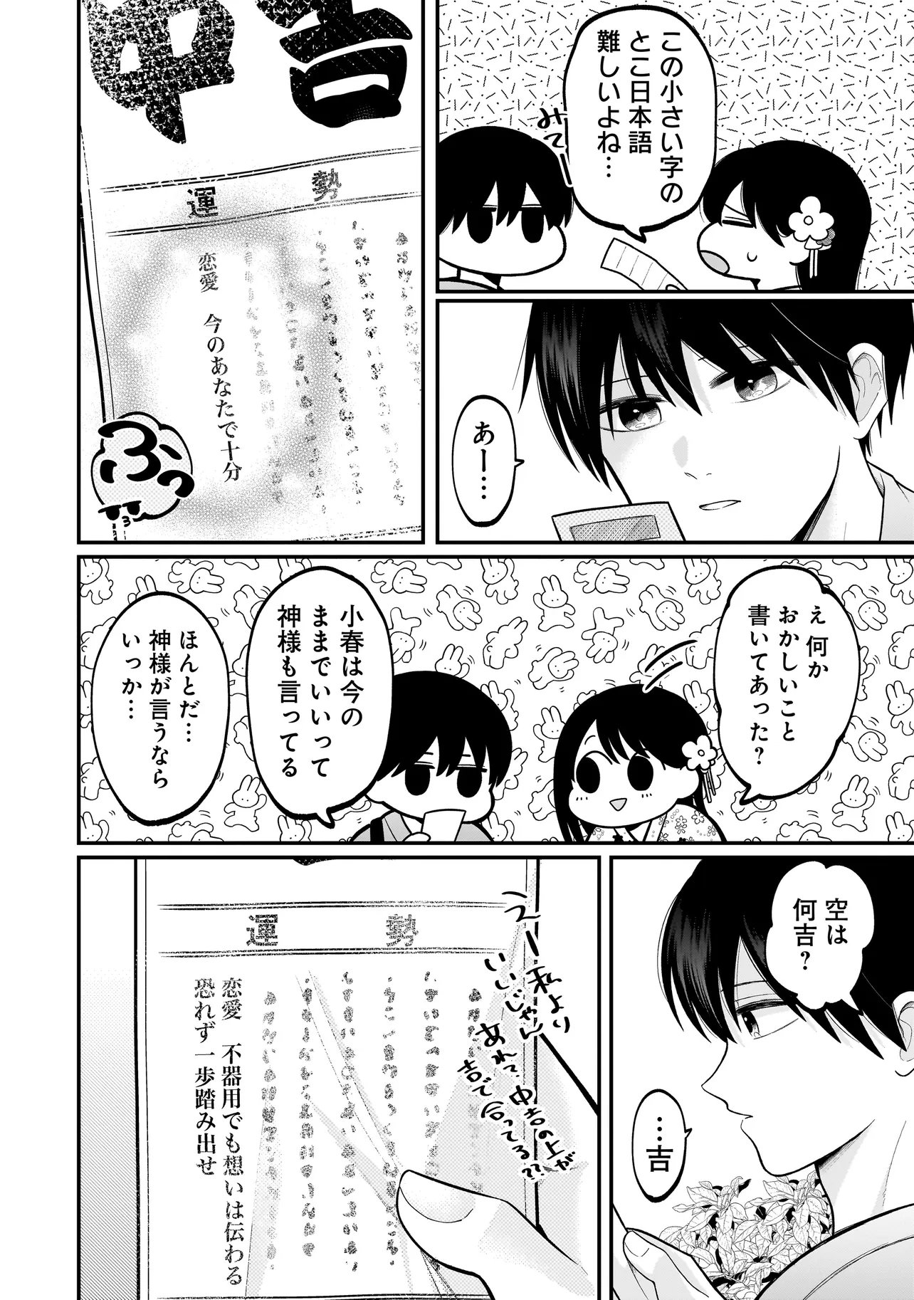 KIMI GA MABUSHII SEIDE Chapter 14 page 20 - nihonkuni.com