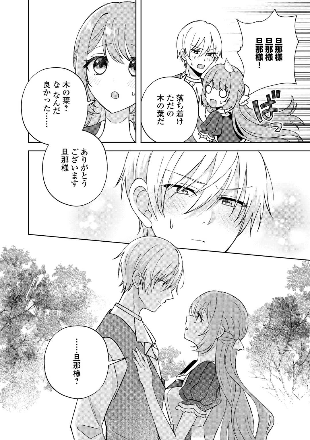 DANNASAMA WA TAIHEN ISOGASHII OKATA NA NO DESUDANNASAMA WA TAIHEN ISOGASHII OKATA NA NO DESU Chap 10 - Pic 20