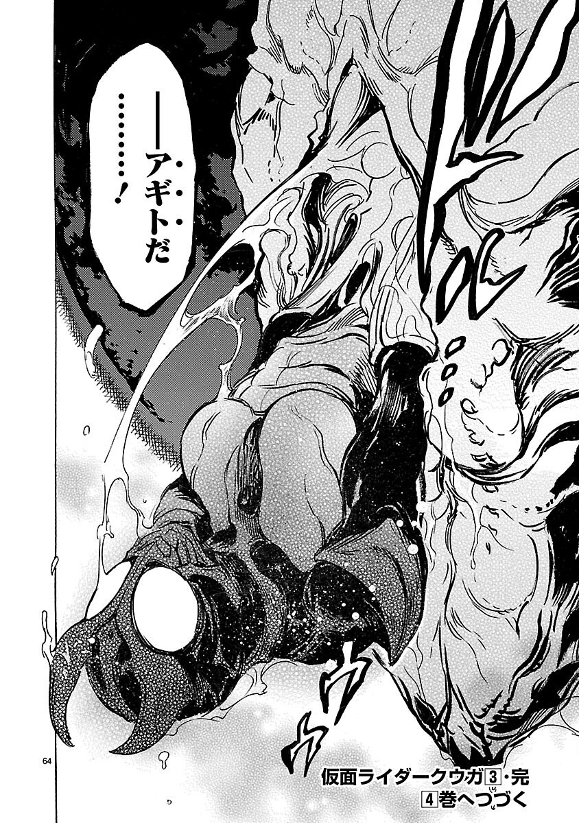 Read KAMEN RIDER KUUGA Chapter 13 [High Quality / Full] - Page 64 - nicomanga.com