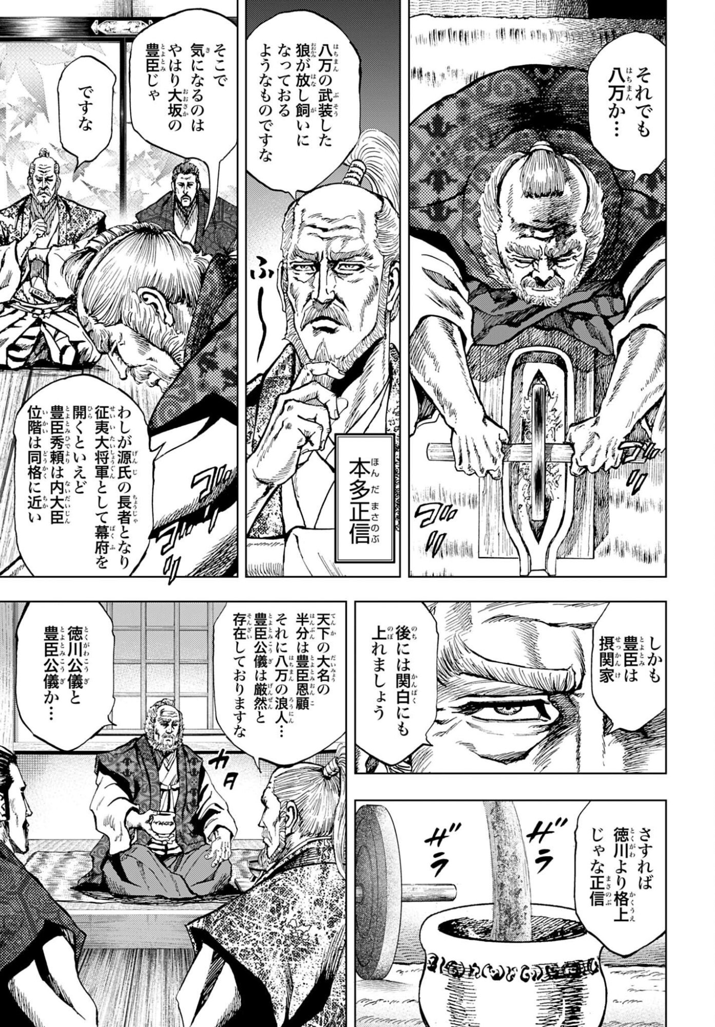 Read MAEDA KEIJI KABUKI TABI Chapter 89 [High Quality / Full] - Page 17 - nicomanga.com