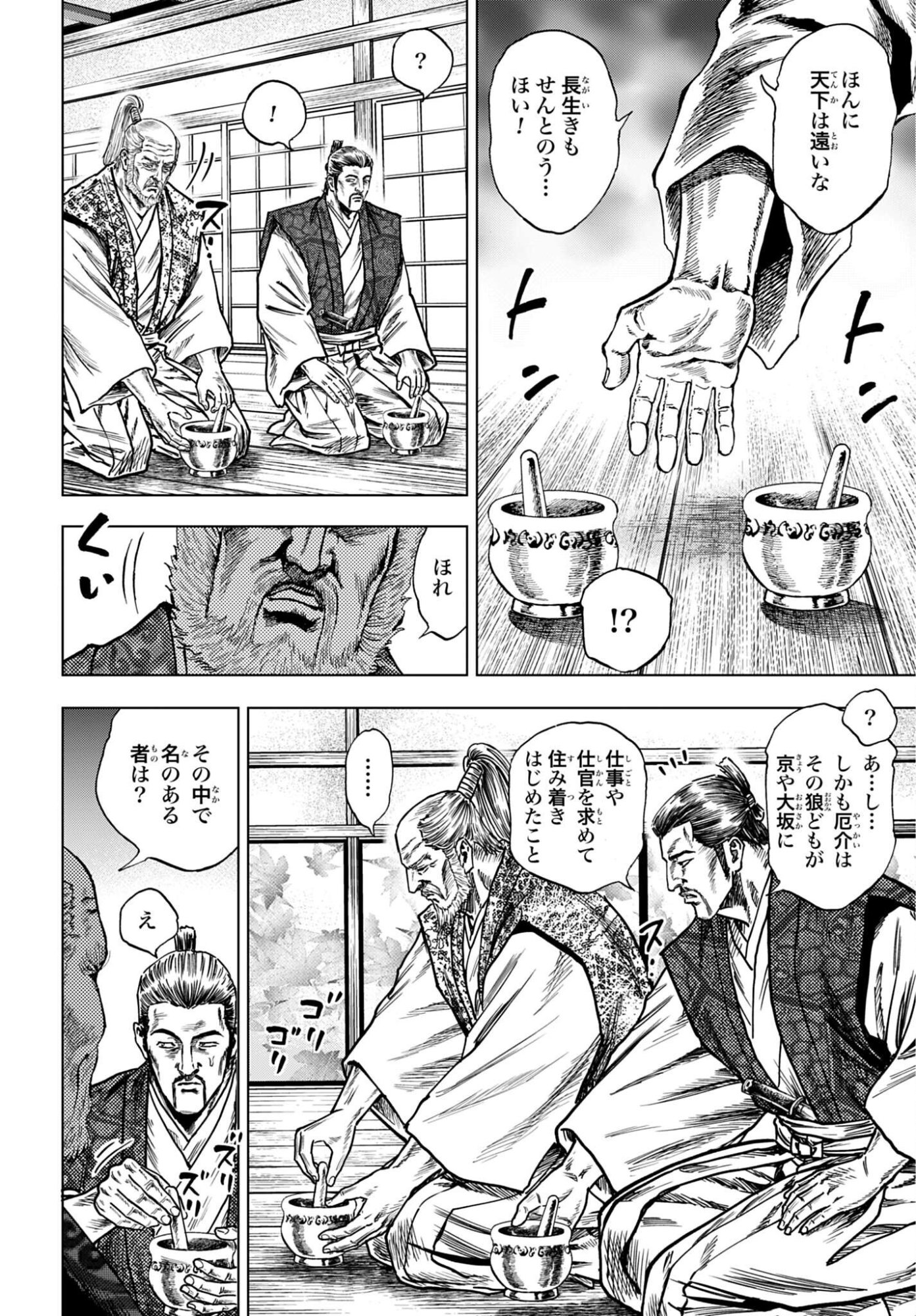 Read MAEDA KEIJI KABUKI TABI Chapter 89 [High Quality / Full] - Page 18 - nicomanga.com