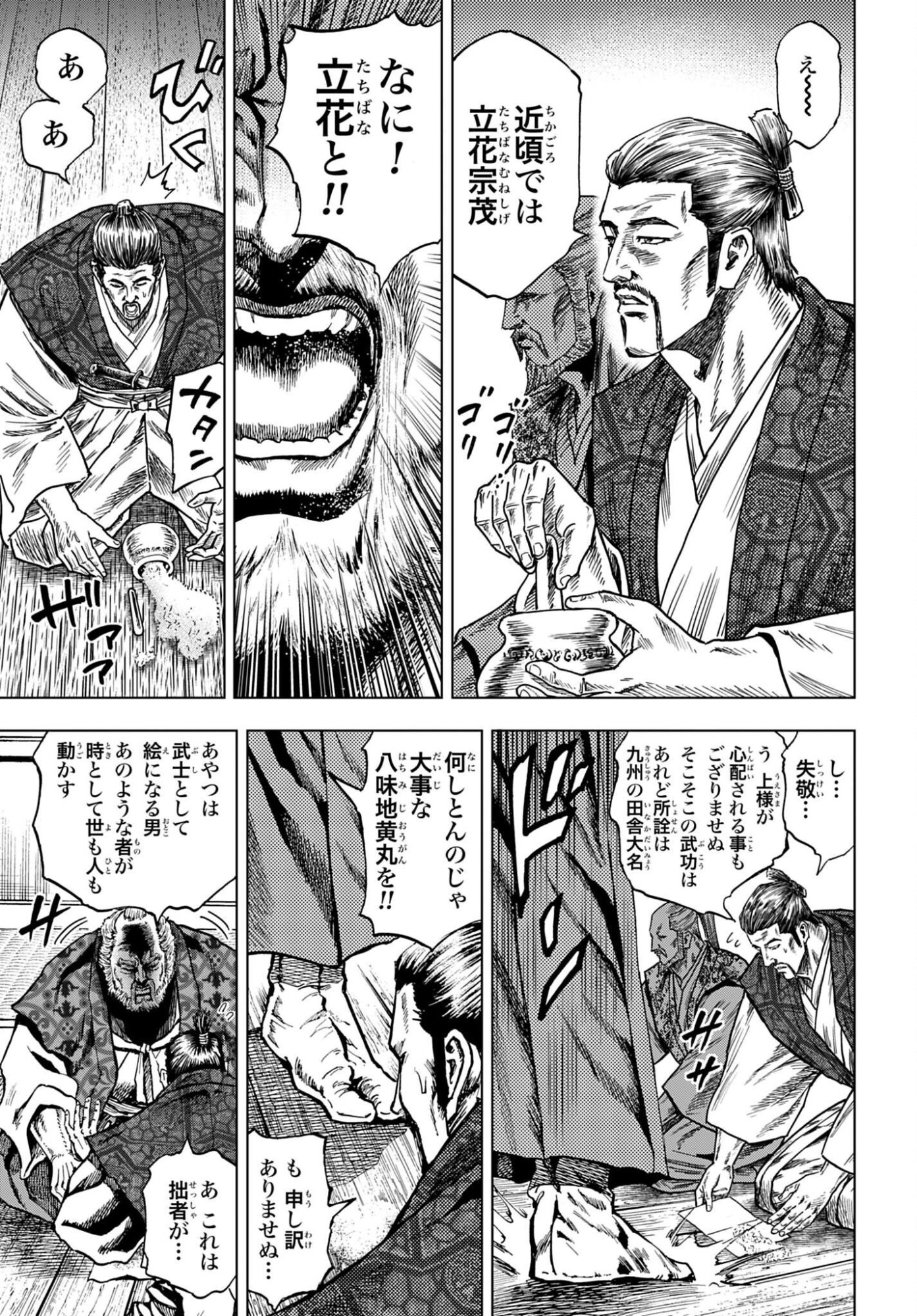 Read MAEDA KEIJI KABUKI TABI Chapter 89 [High Quality / Full] - Page 19 - nicomanga.com