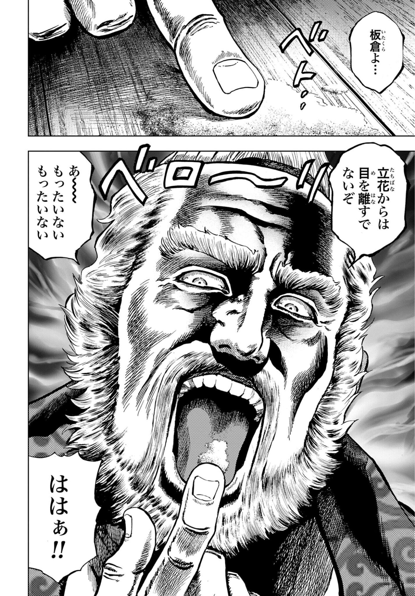 Read MAEDA KEIJI KABUKI TABI Chapter 89 [High Quality / Full] - Page 20 - nicomanga.com