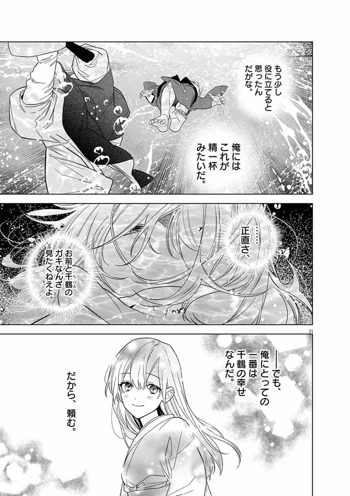SHINIGAMI NO HATSUKOI ~BOTSURAKU KAZOKU NO REIJOU WA AI WO SHIRANAI SHINIGAMI NI TOTSUGU~ Chapter 68 page 21 - nihonkuni.com