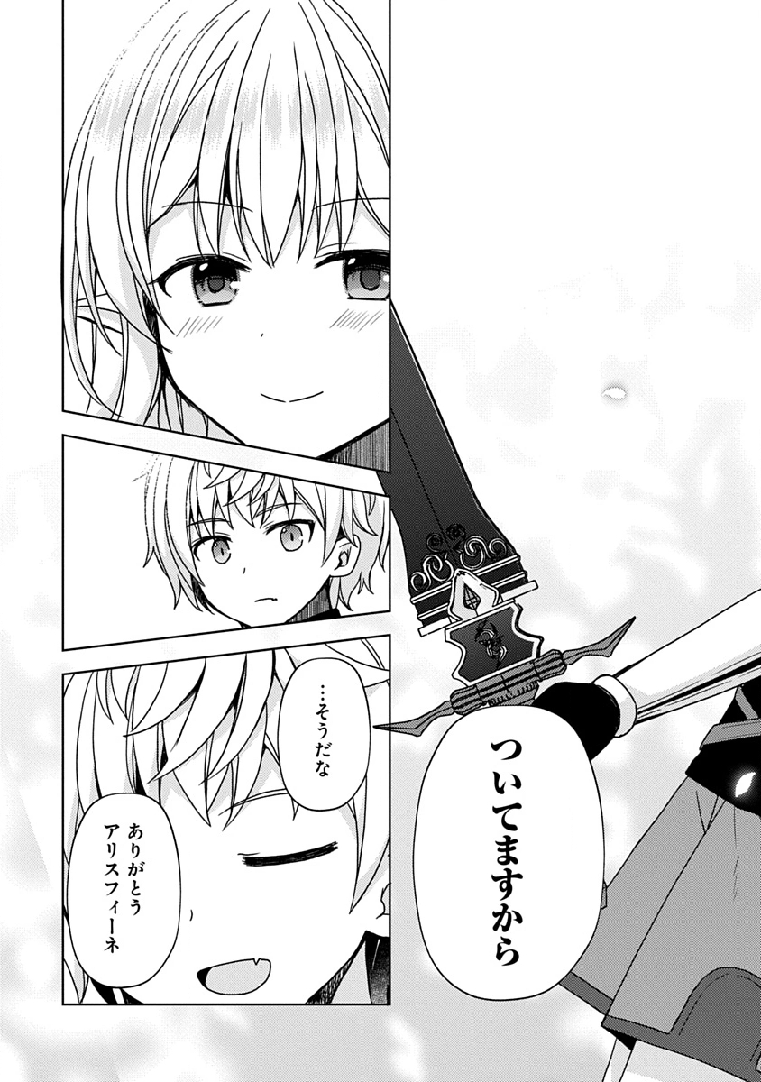 "SAIKYOU SUTETASU" WO HIKITSUIDE NINGEN NI TENSEI SHITA KIYOSHIJUU BEHEMOTH, YUUSHA NO KONNYAKUSHA (OHIMESAMA) WO UKKARI NETOTTE SHIMAU Chapter 19 page 21 - nihonkuni.com
