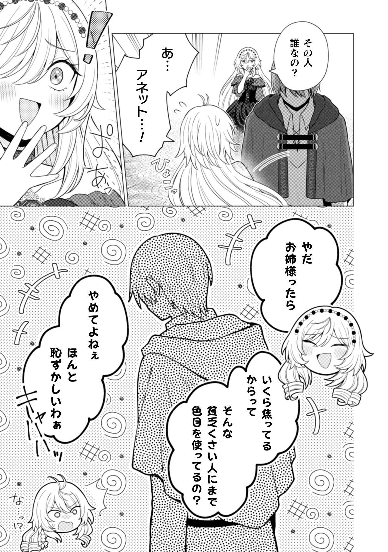 KONYAKU HAKI WA JIGOUJITOKU: URAOMOTE GA ARI SUGIRU IMOUTO WA BORO WO DASHITE JIMETSU SHI, WATASHI NI KOUUN GA MAIKOMIMASHITA - RAW Chapter 12 page 20 - nihonkuni.com