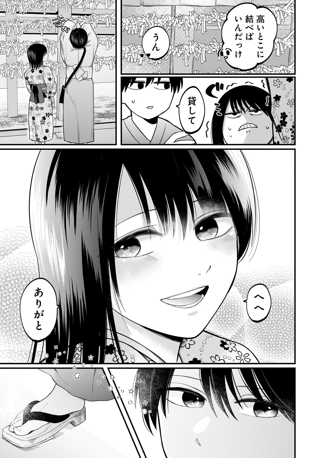 KIMI GA MABUSHII SEIDE Chapter 14 page 21 - nihonkuni.com