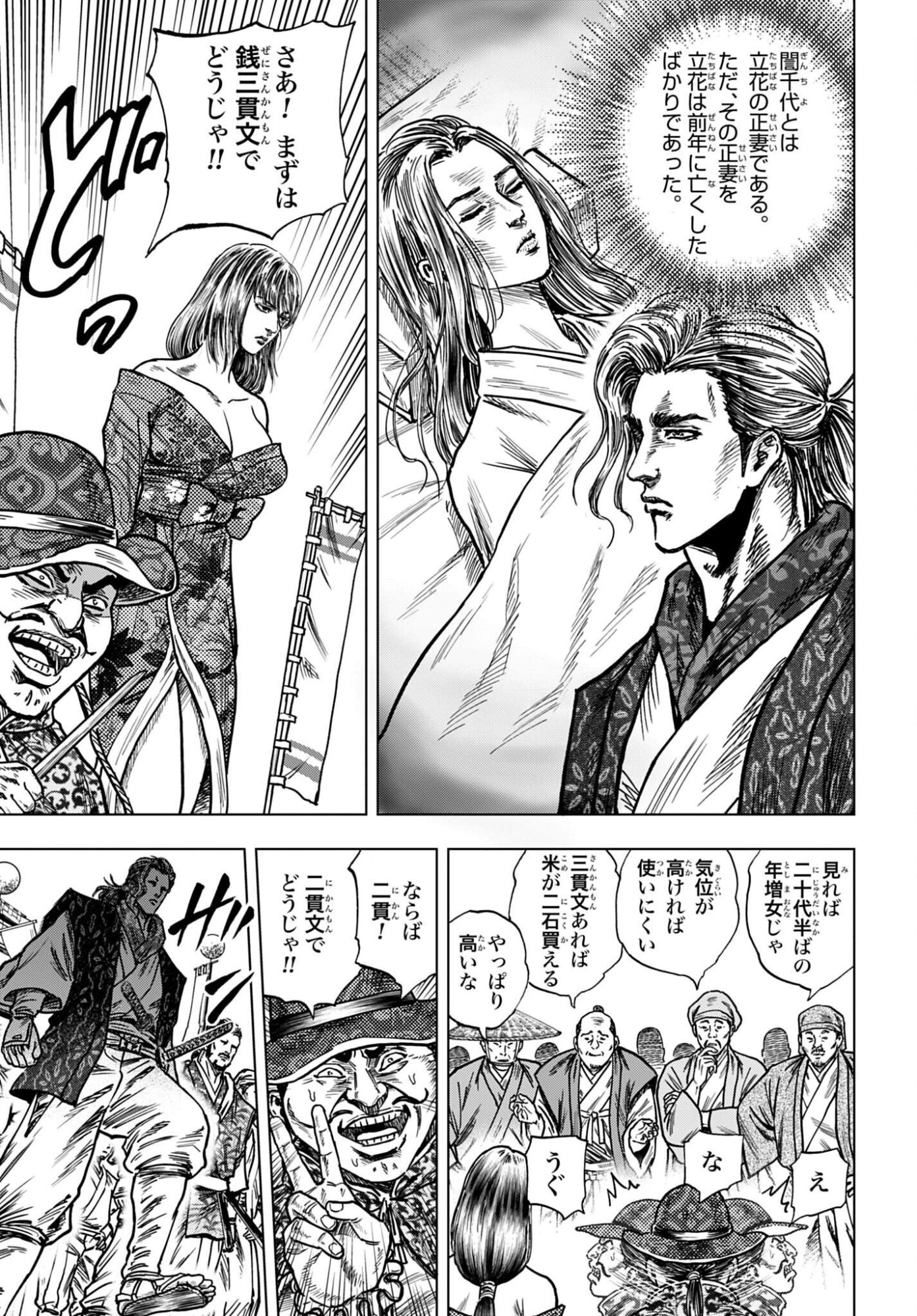Read MAEDA KEIJI KABUKI TABI Chapter 89 [High Quality / Full] - Page 27 - nicomanga.com