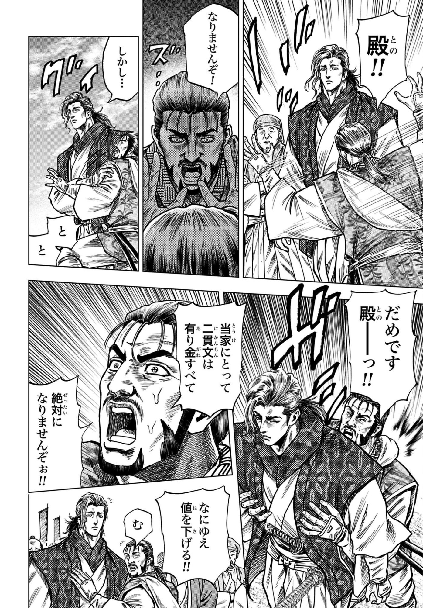 Read MAEDA KEIJI KABUKI TABI Chapter 89 [High Quality / Full] - Page 28 - nicomanga.com
