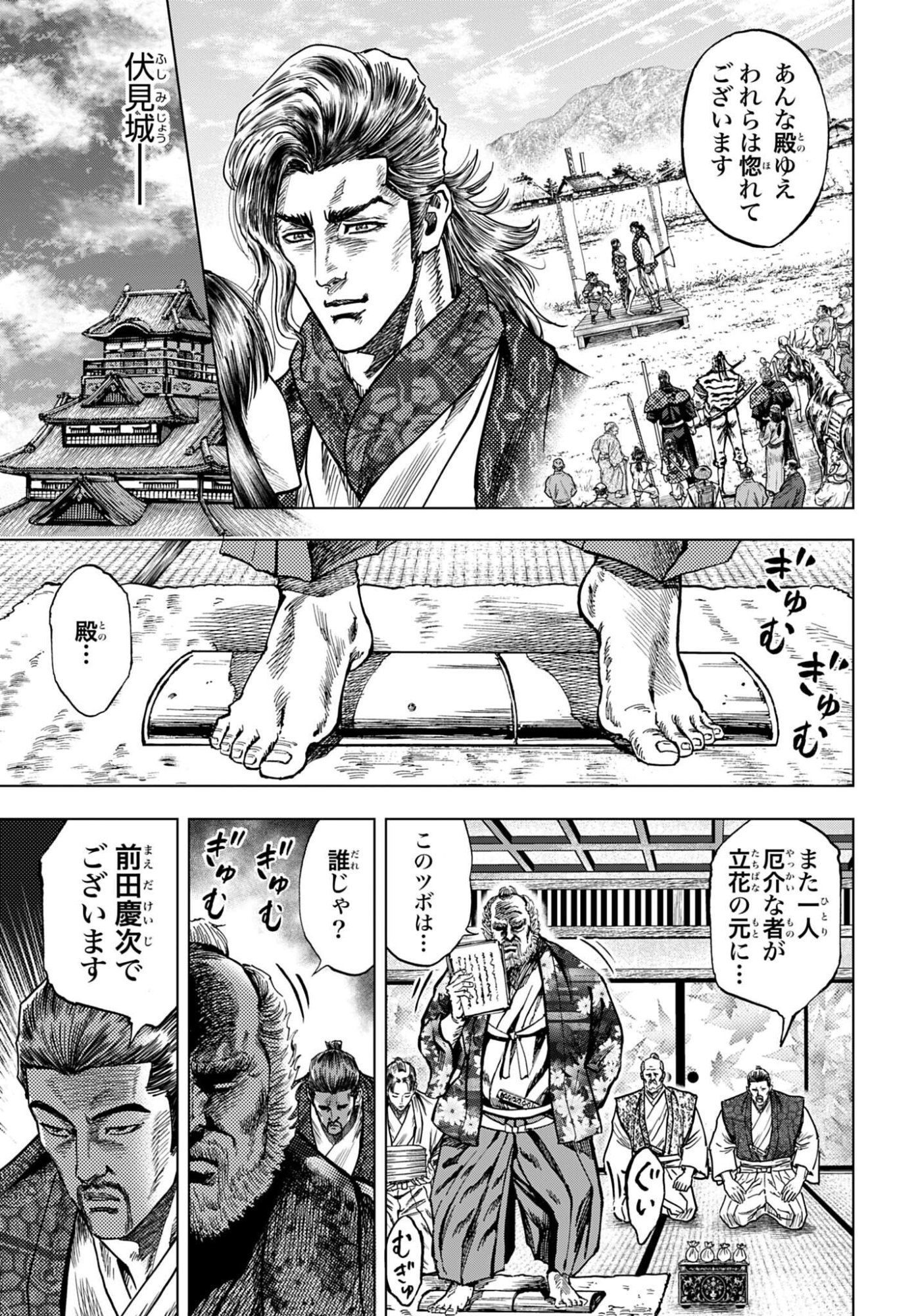 Read MAEDA KEIJI KABUKI TABI Chapter 89 [High Quality / Full] - Page 33 - nicomanga.com