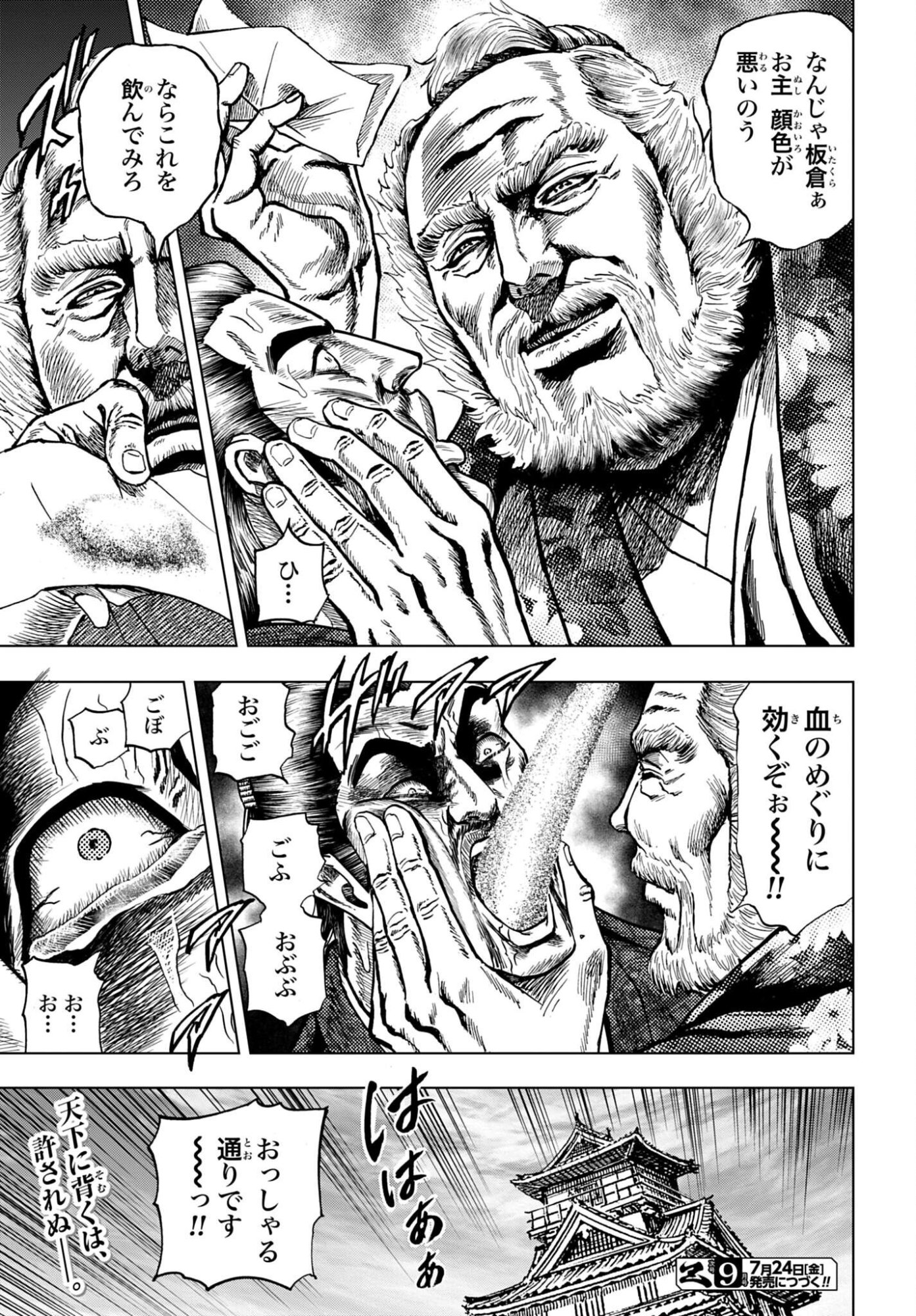 Read MAEDA KEIJI KABUKI TABI Chapter 89 [High Quality / Full] - Page 35 - nicomanga.com