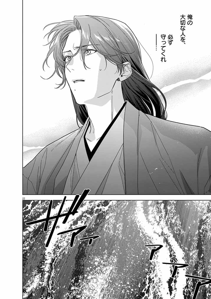 SHINIGAMI NO HATSUKOI ~BOTSURAKU KAZOKU NO REIJOU WA AI WO SHIRANAI SHINIGAMI NI TOTSUGU~ Chapter 68 page 22 - nihonkuni.com