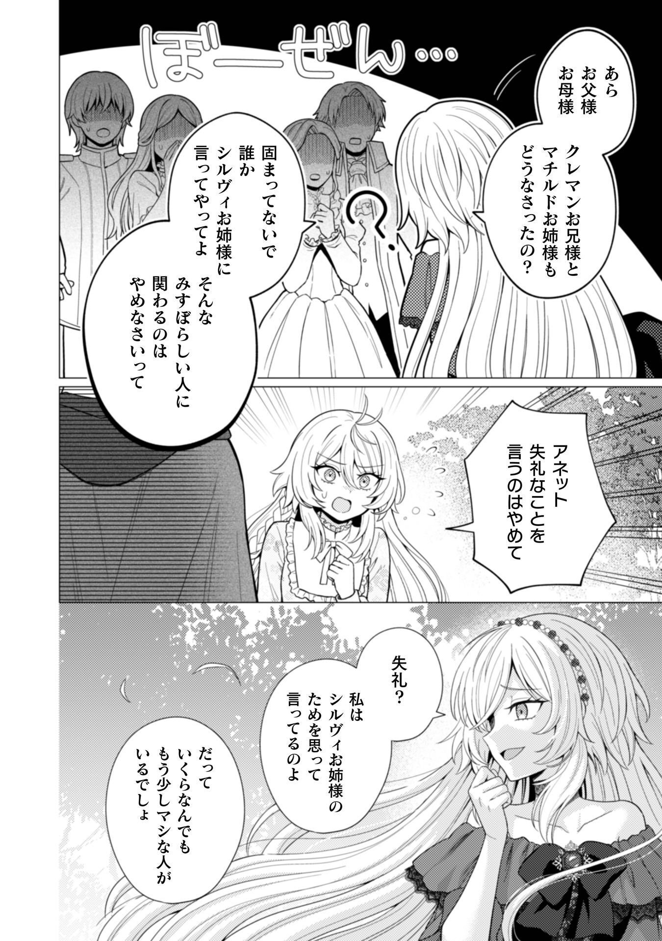 KONYAKU HAKI WA JIGOUJITOKU: URAOMOTE GA ARI SUGIRU IMOUTO WA BORO WO DASHITE JIMETSU SHI, WATASHI NI KOUUN GA MAIKOMIMASHITA - RAW Chapter 12 page 21 - nihonkuni.com