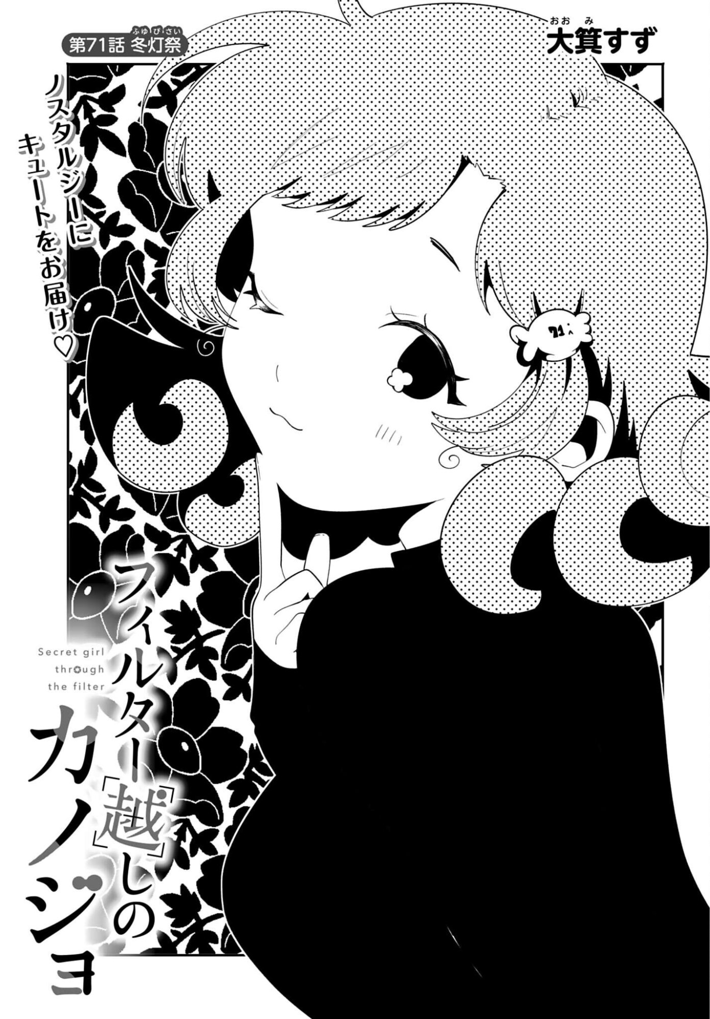 Read FILTER-GOSHI NO KANOJO Chapter 71 [High Quality / Full] - Page 1 - dark.nicomanga.com