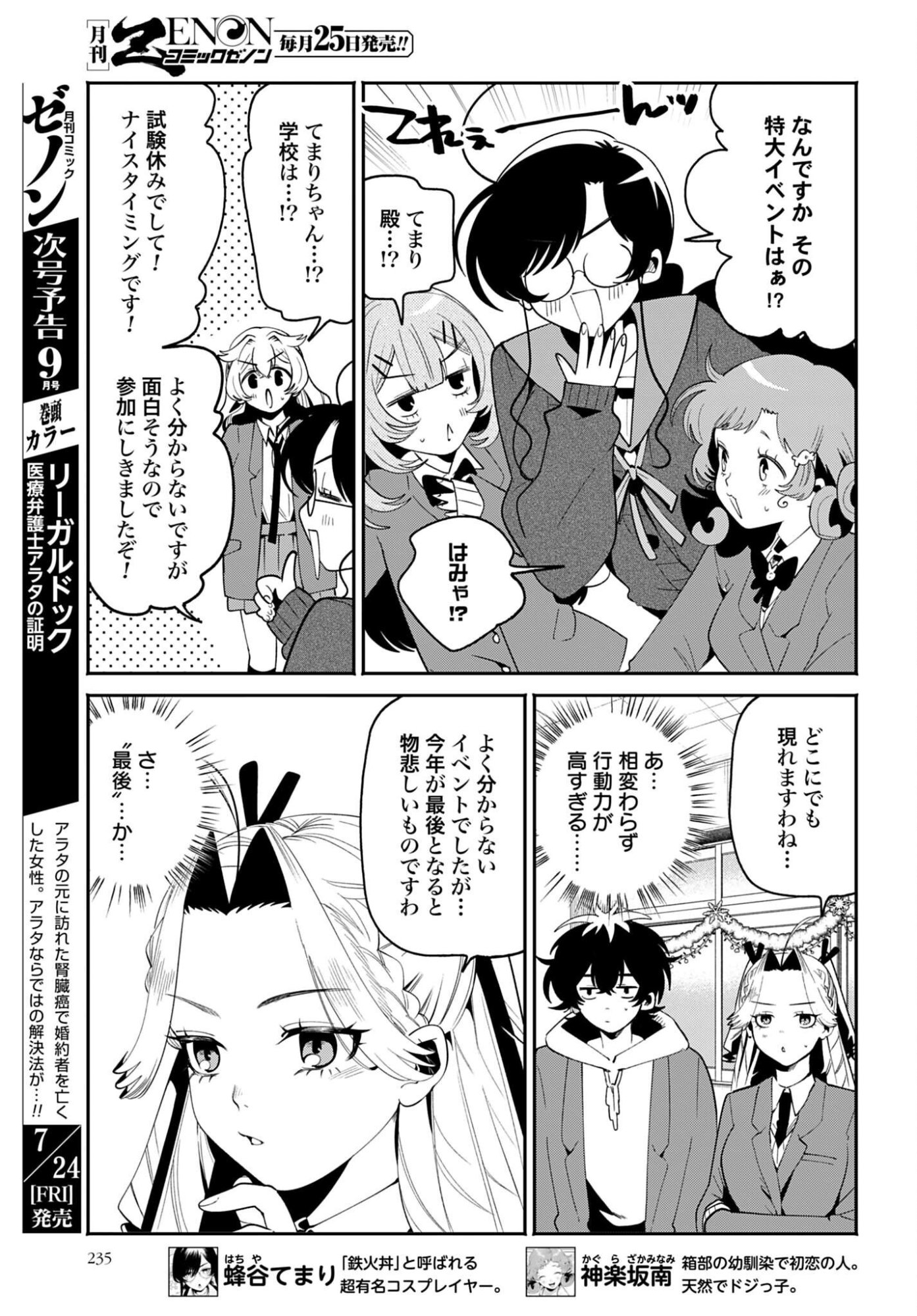 Read FILTER-GOSHI NO KANOJO Chapter 71 [High Quality / Full] - Page 3 - dark.nicomanga.com