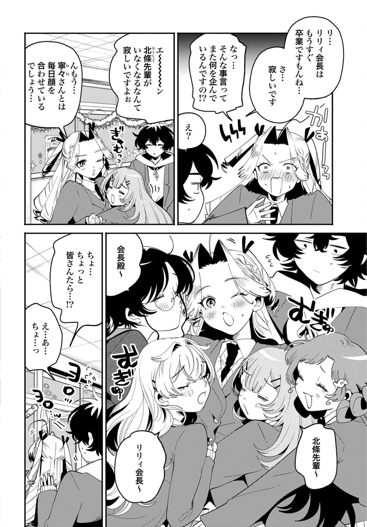 Read FILTER-GOSHI NO KANOJO Chapter 71 [High Quality / Full] - Page 4 - dark.nicomanga.com