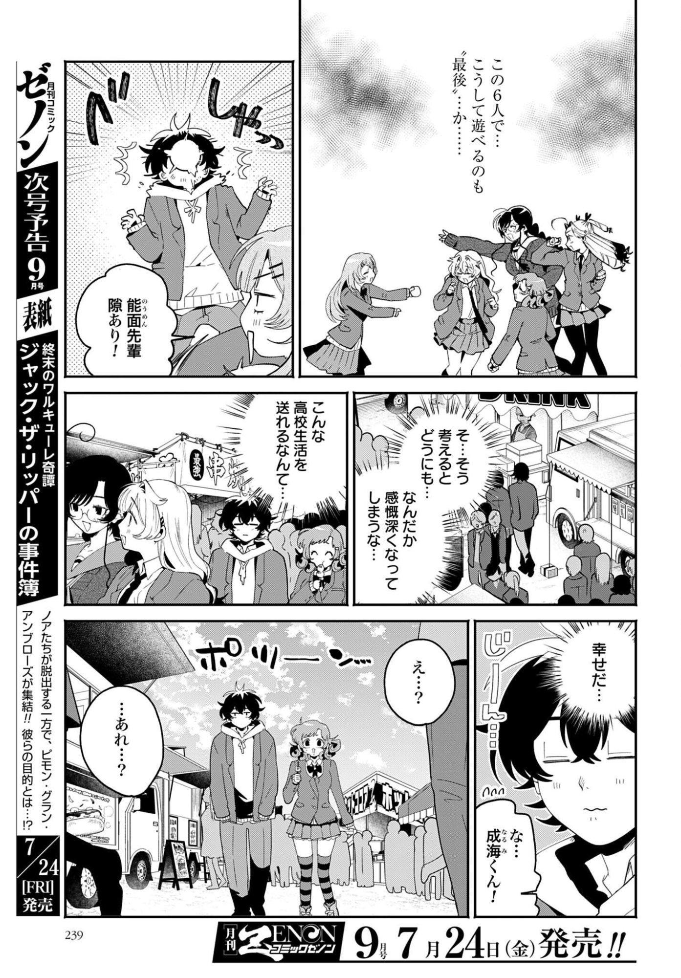 Read FILTER-GOSHI NO KANOJO Chapter 71 [High Quality / Full] - Page 7 - dark.nicomanga.com
