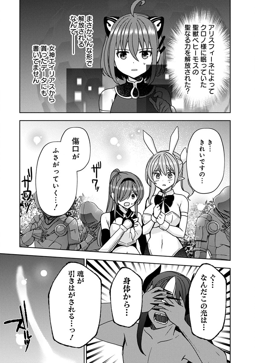 "SAIKYOU SUTETASU" WO HIKITSUIDE NINGEN NI TENSEI SHITA KIYOSHIJUU BEHEMOTH, YUUSHA NO KONNYAKUSHA (OHIMESAMA) WO UKKARI NETOTTE SHIMAU Chapter 19 page 23 - nihonkuni.com