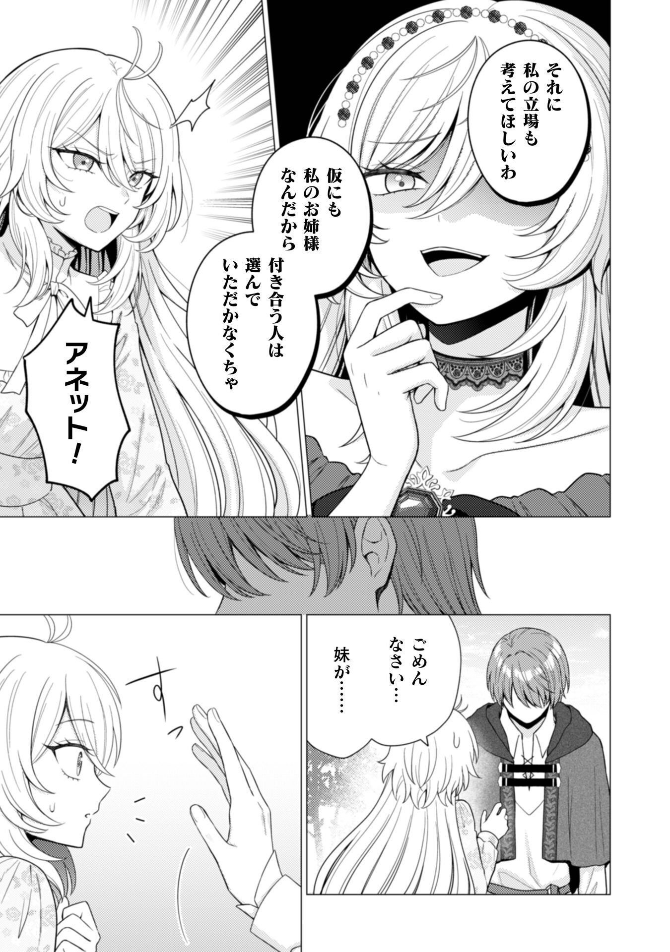 KONYAKU HAKI WA JIGOUJITOKU: URAOMOTE GA ARI SUGIRU IMOUTO WA BORO WO DASHITE JIMETSU SHI, WATASHI NI KOUUN GA MAIKOMIMASHITA - RAW Chapter 12 page 22 - nihonkuni.com