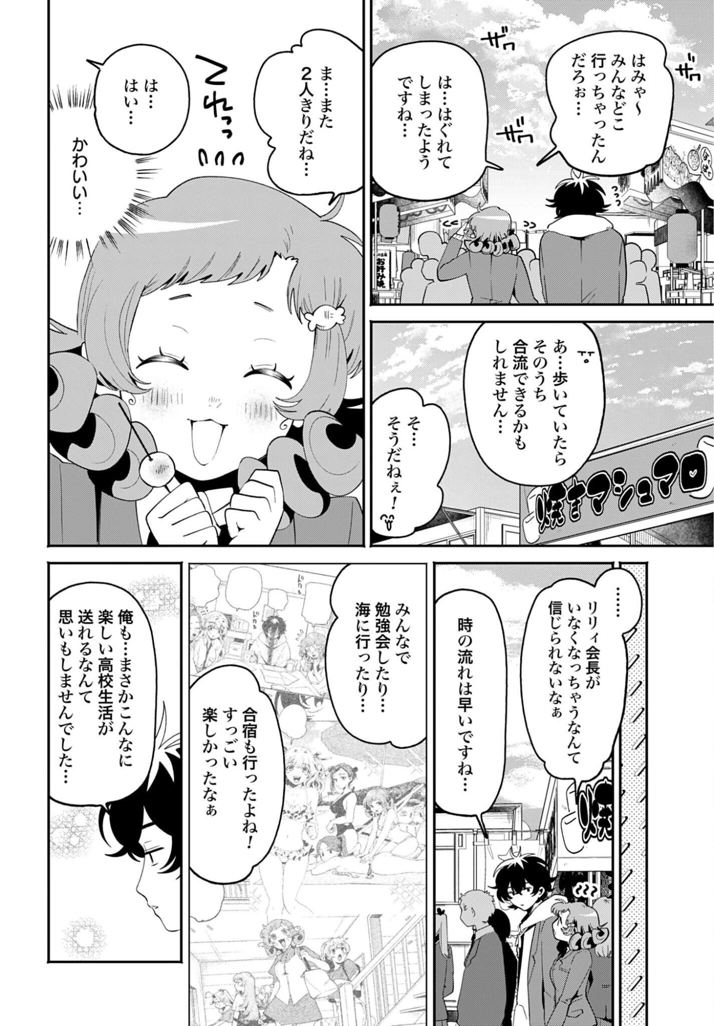 Read FILTER-GOSHI NO KANOJO Chapter 71 [High Quality / Full] - Page 8 - dark.nicomanga.com