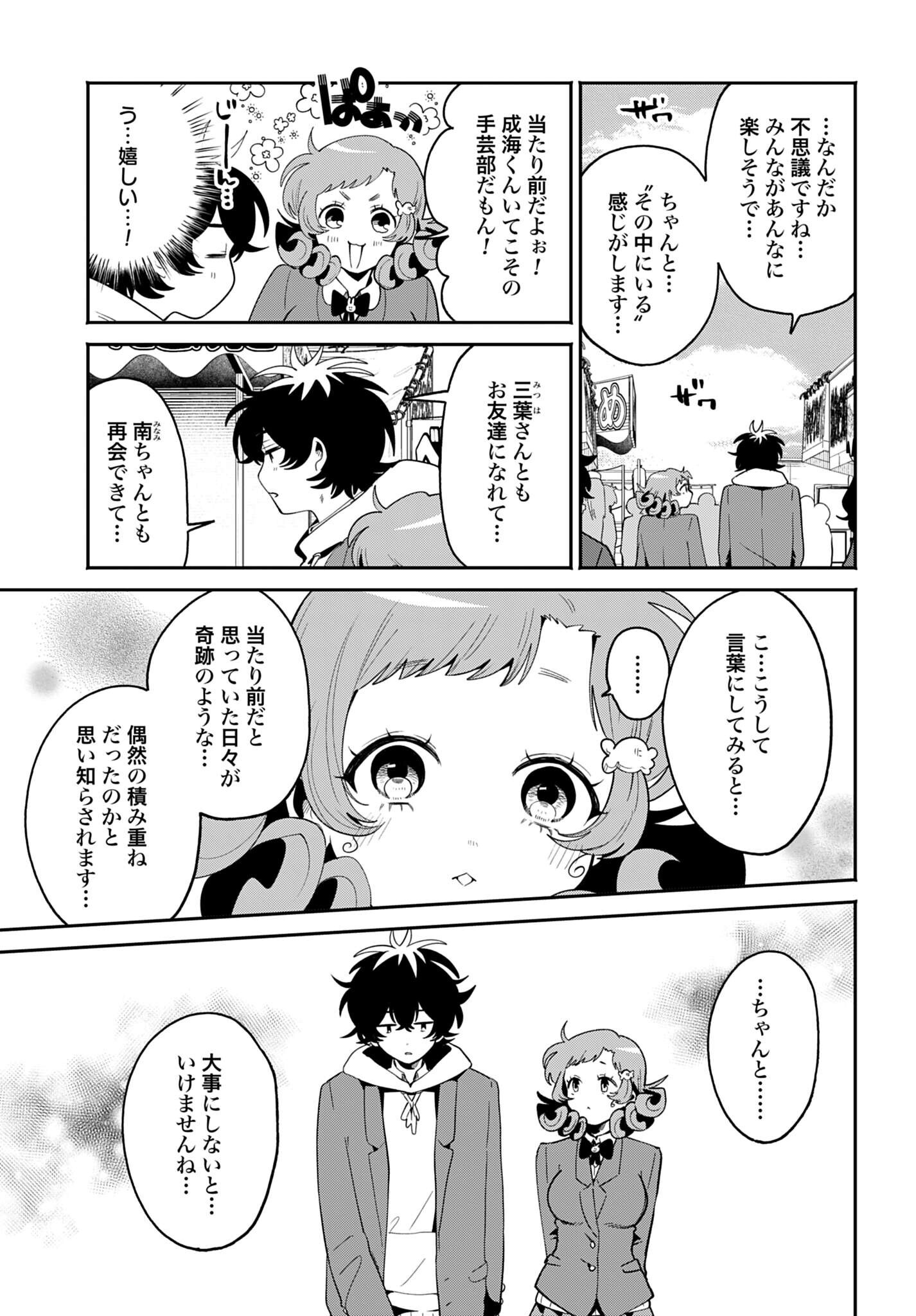 Read FILTER-GOSHI NO KANOJO Chapter 71 [High Quality / Full] - Page 9 - dark.nicomanga.com