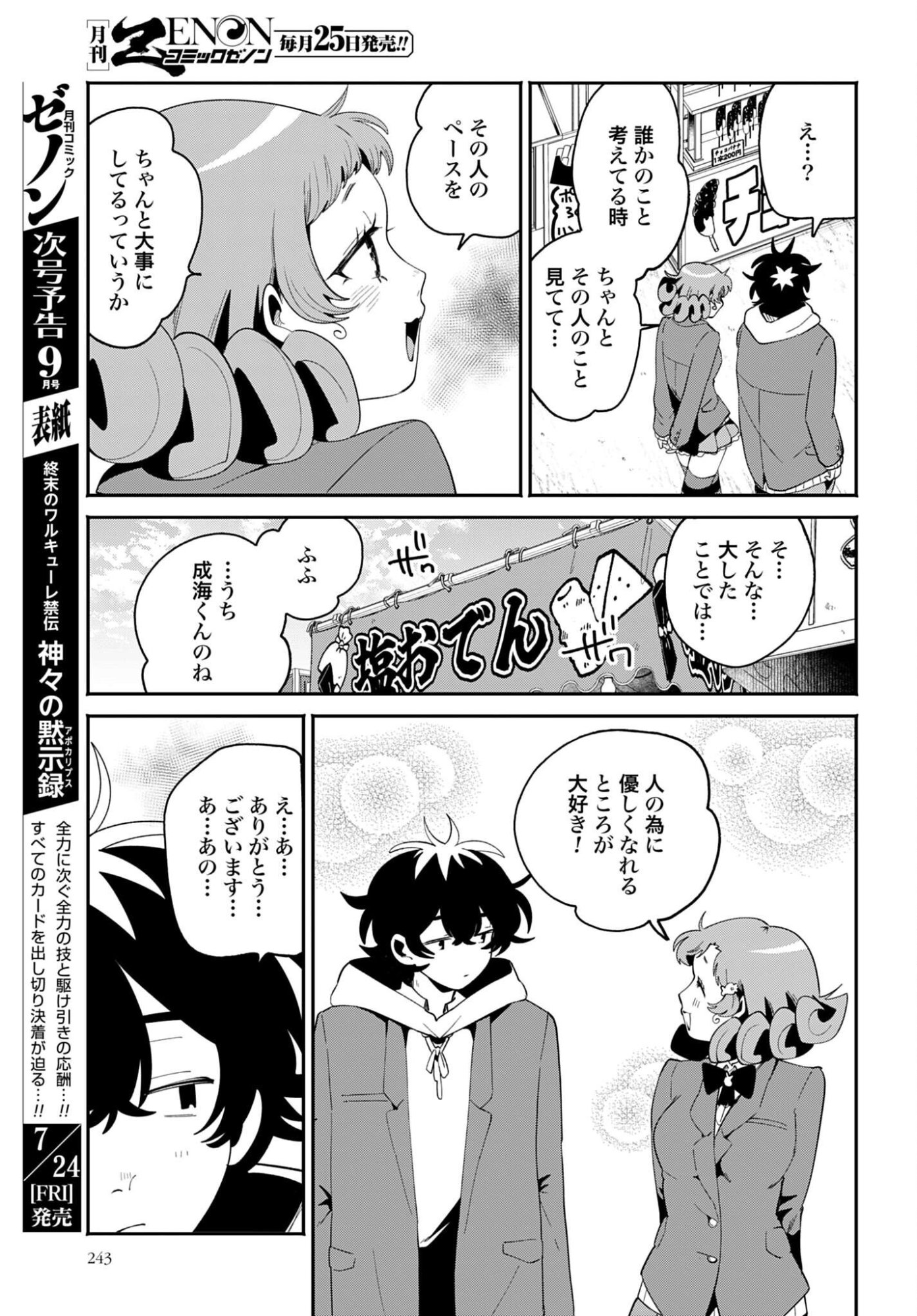 Read FILTER-GOSHI NO KANOJO Chapter 71 [High Quality / Full] - Page 11 - dark.nicomanga.com