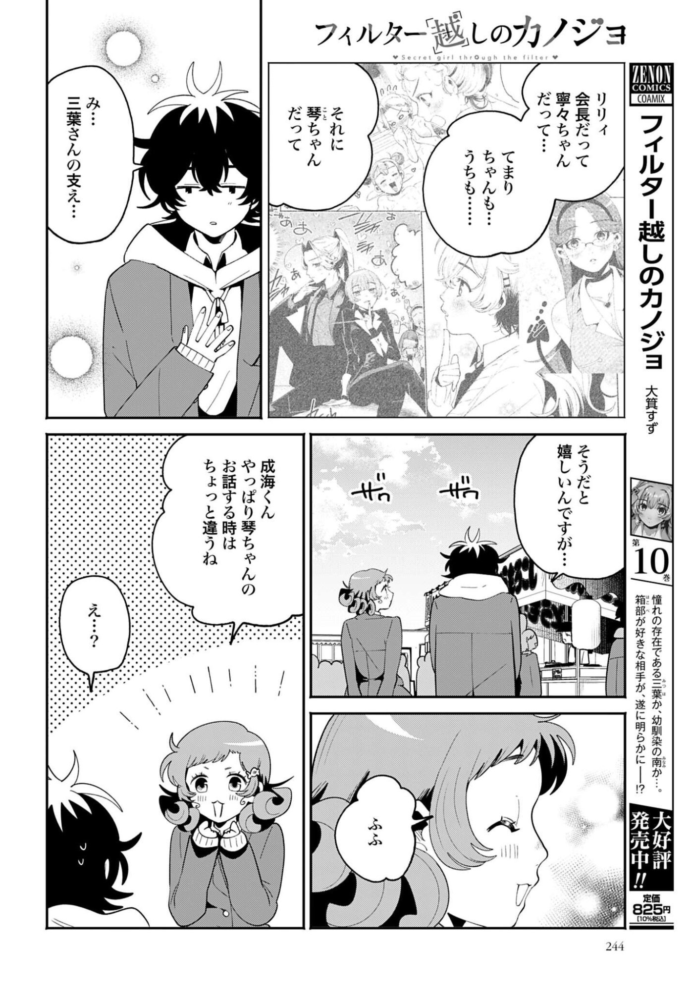 Read FILTER-GOSHI NO KANOJO Chapter 71 [High Quality / Full] - Page 12 - dark.nicomanga.com
