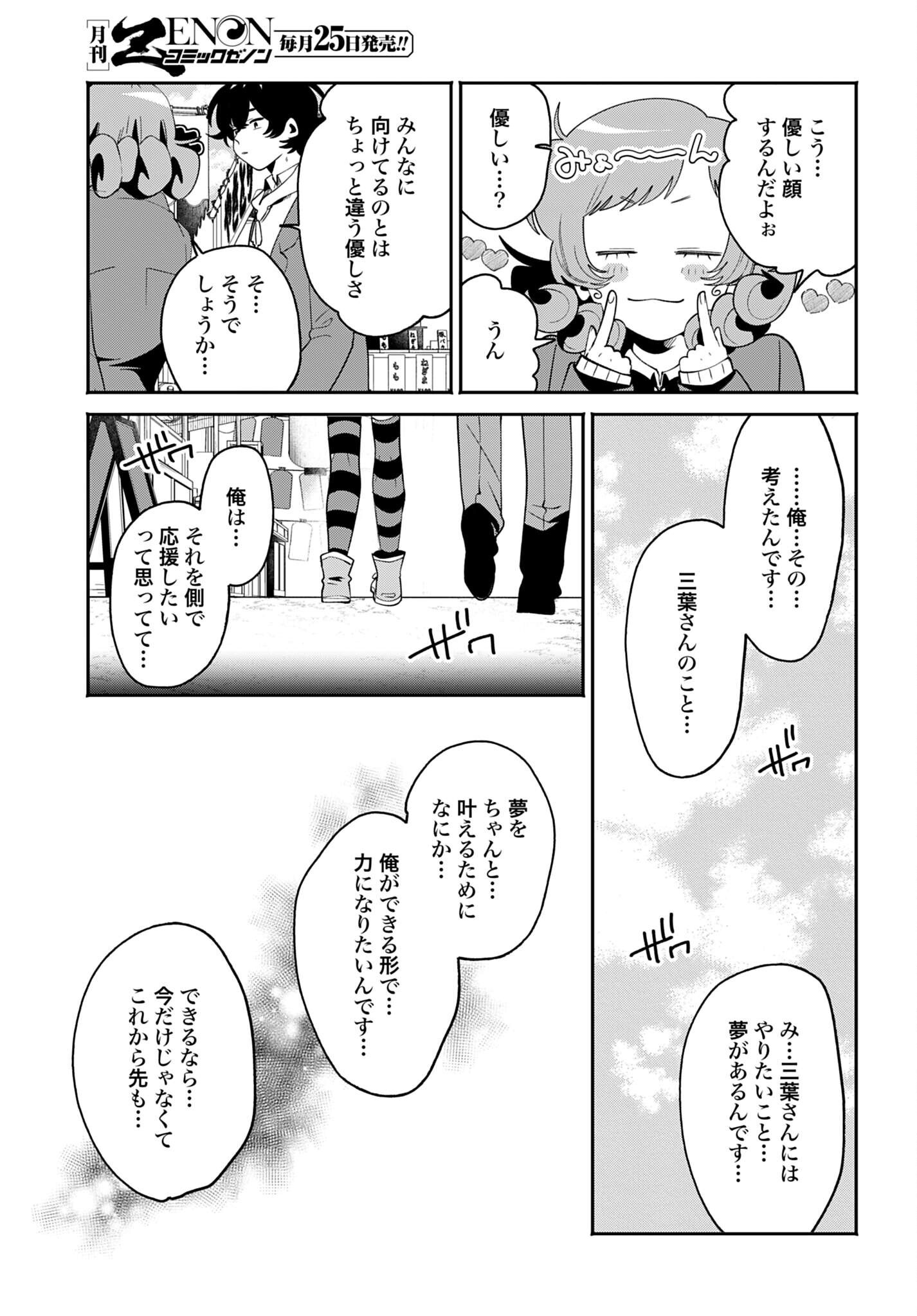 Read FILTER-GOSHI NO KANOJO Chapter 71 [High Quality / Full] - Page 13 - dark.nicomanga.com