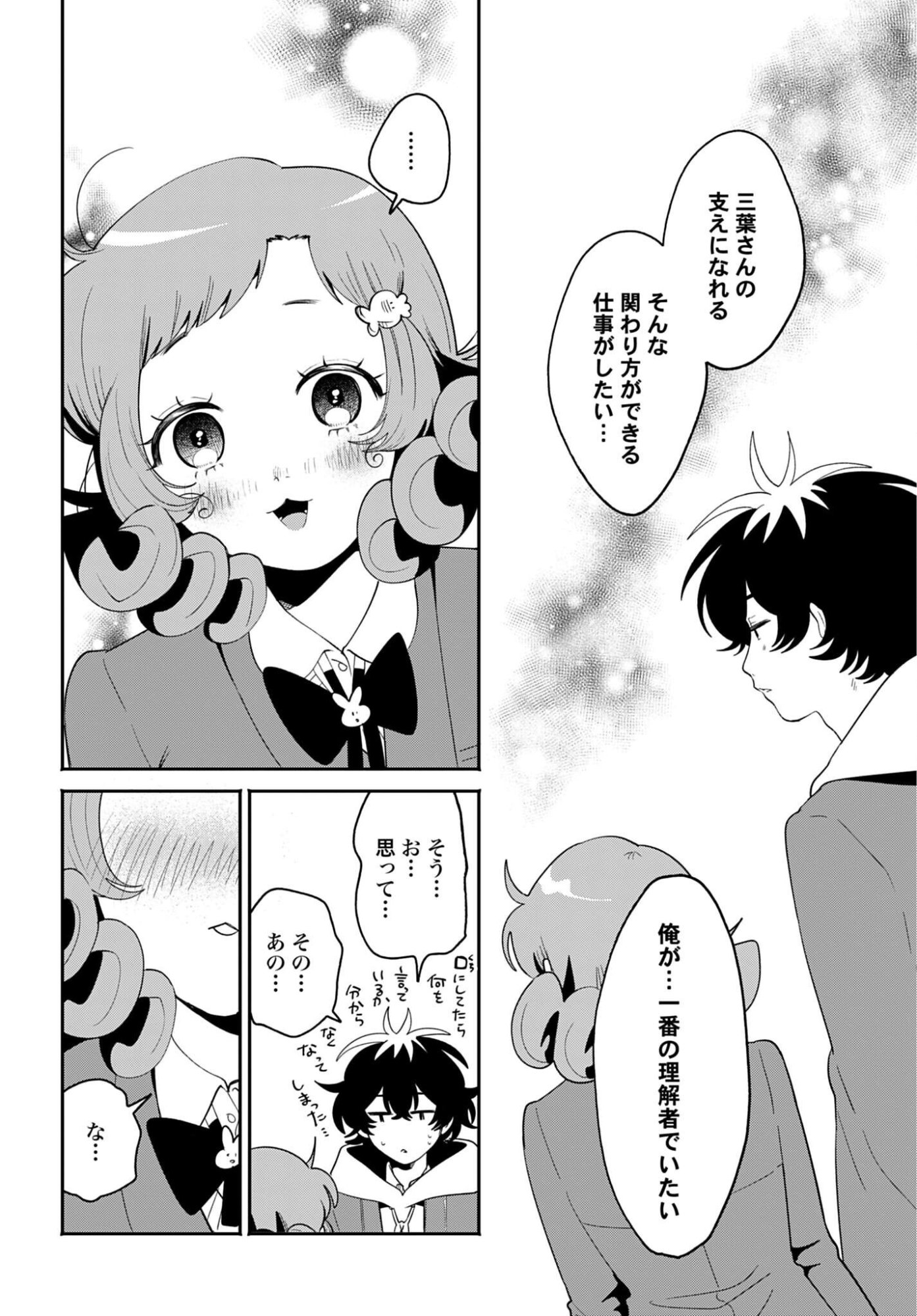 Read FILTER-GOSHI NO KANOJO Chapter 71 [High Quality / Full] - Page 14 - dark.nicomanga.com