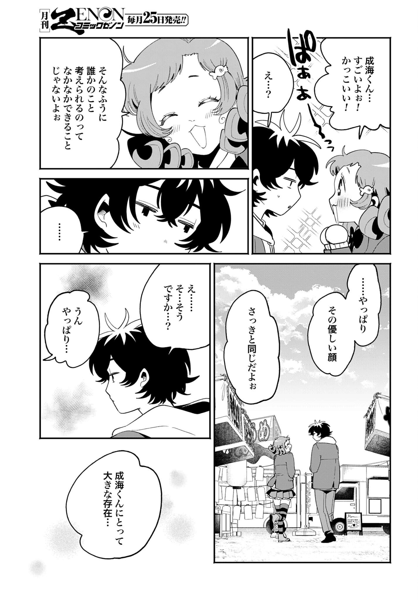 Read FILTER-GOSHI NO KANOJO Chapter 71 [High Quality / Full] - Page 15 - dark.nicomanga.com