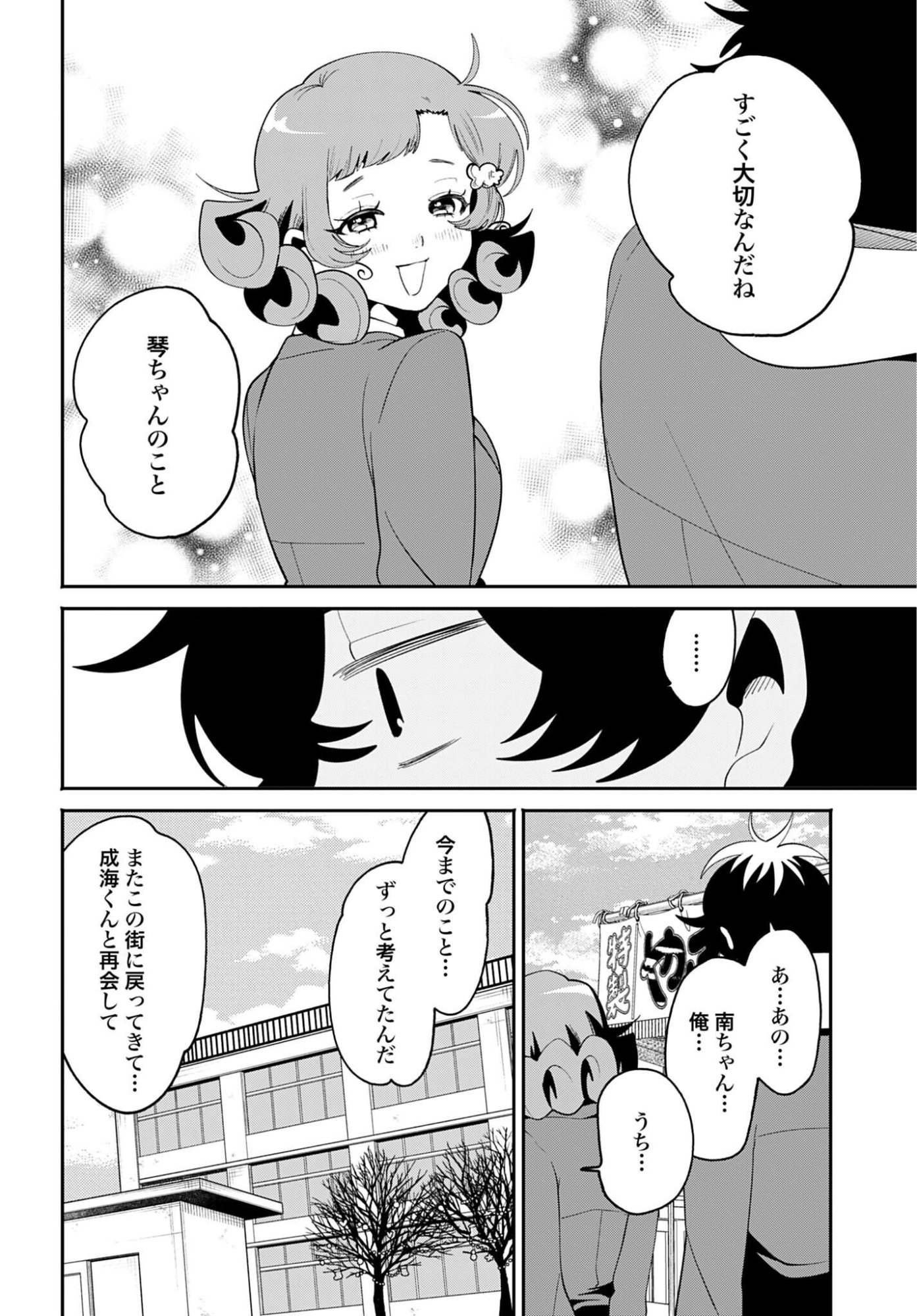 Read FILTER-GOSHI NO KANOJO Chapter 71 [High Quality / Full] - Page 16 - dark.nicomanga.com
