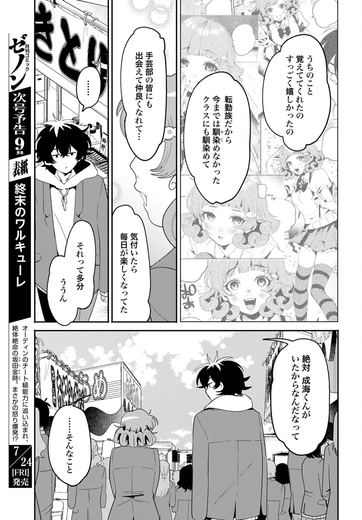 Read FILTER-GOSHI NO KANOJO Chapter 71 [High Quality / Full] - Page 17 - dark.nicomanga.com