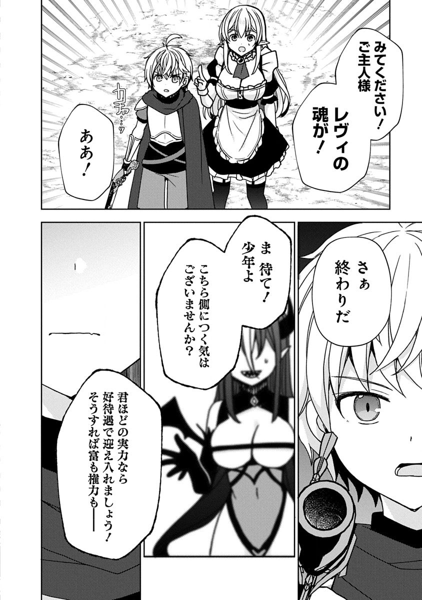 "SAIKYOU SUTETASU" WO HIKITSUIDE NINGEN NI TENSEI SHITA KIYOSHIJUU BEHEMOTH, YUUSHA NO KONNYAKUSHA (OHIMESAMA) WO UKKARI NETOTTE SHIMAU Chapter 19 page 24 - nihonkuni.com