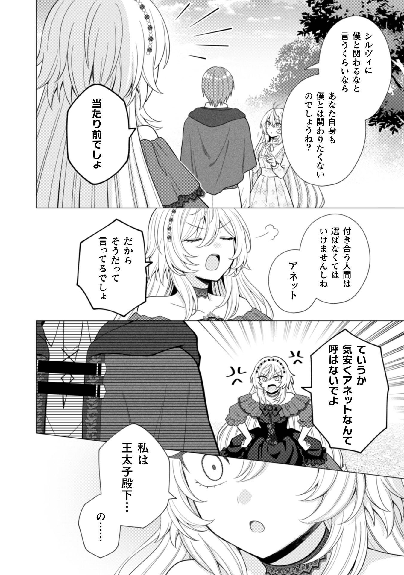 KONYAKU HAKI WA JIGOUJITOKU: URAOMOTE GA ARI SUGIRU IMOUTO WA BORO WO DASHITE JIMETSU SHI, WATASHI NI KOUUN GA MAIKOMIMASHITA - RAW Chapter 12 page 23 - nihonkuni.com