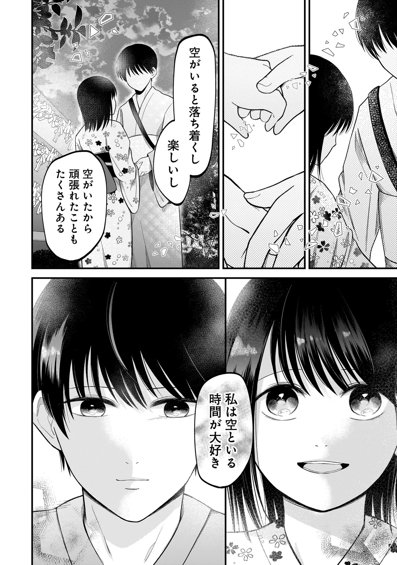 KIMI GA MABUSHII SEIDE Chapter 14 page 24 - nihonkuni.com