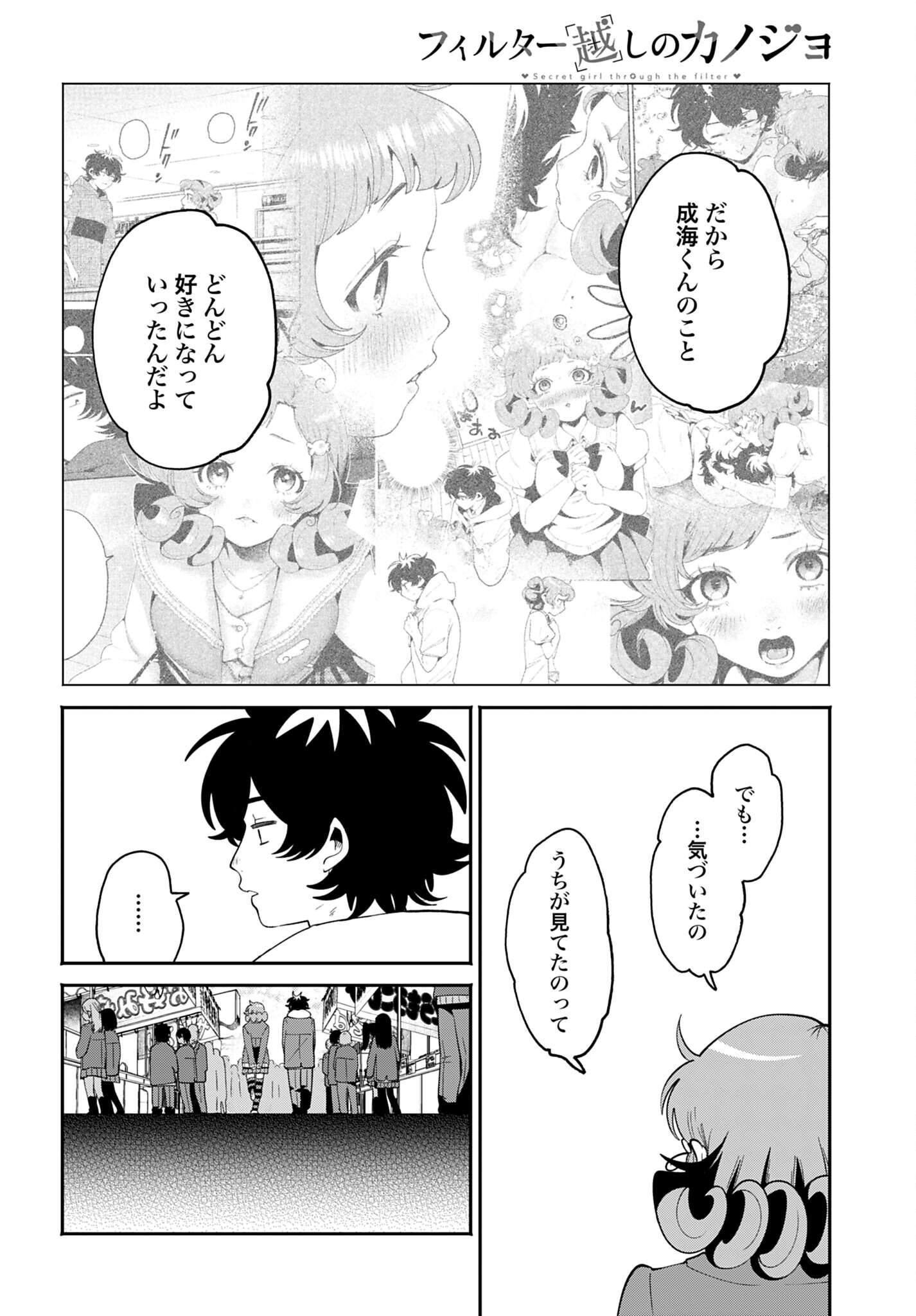 Read FILTER-GOSHI NO KANOJO Chapter 71 [High Quality / Full] - Page 18 - dark.nicomanga.com
