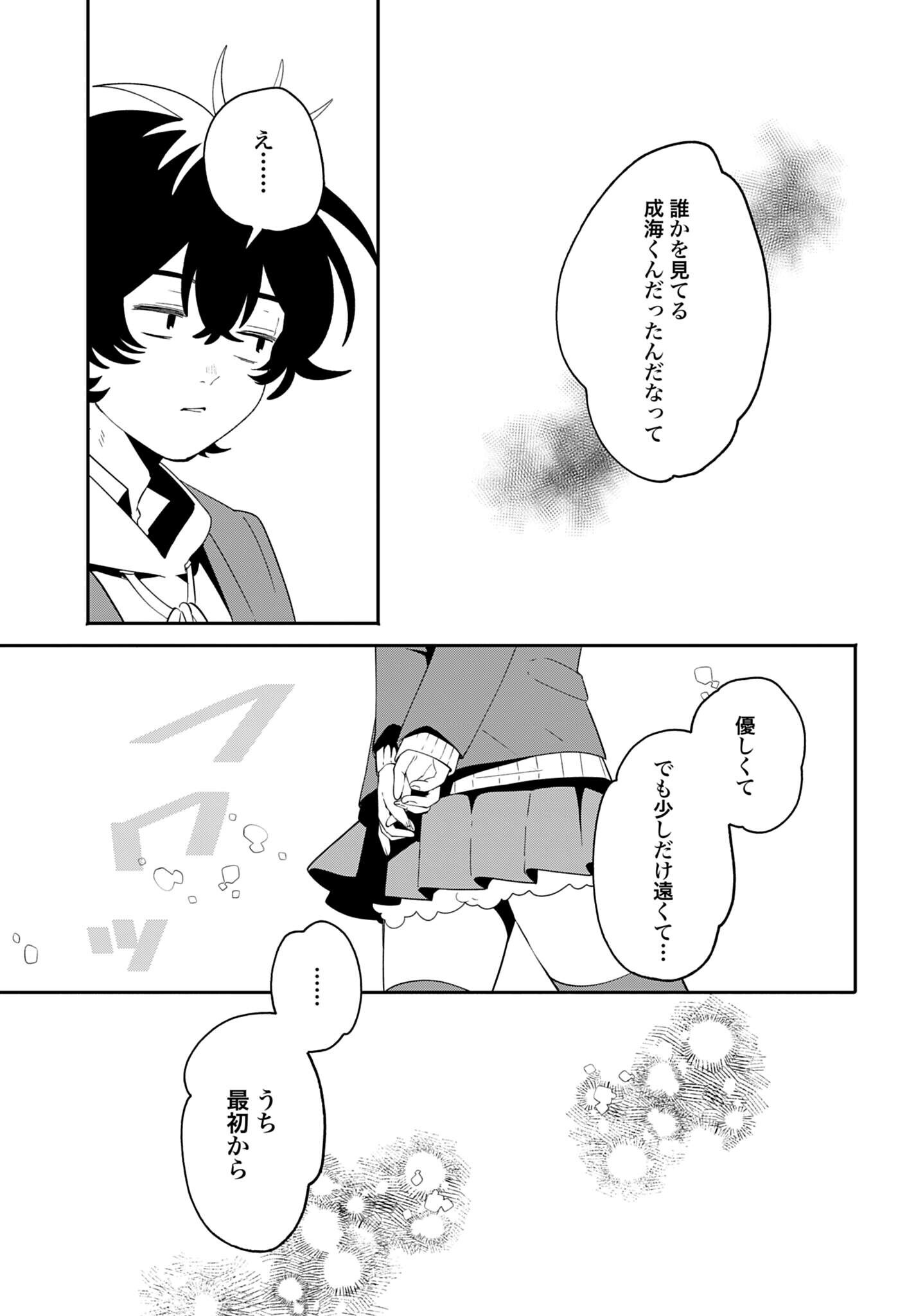 Read FILTER-GOSHI NO KANOJO Chapter 71 [High Quality / Full] - Page 19 - dark.nicomanga.com