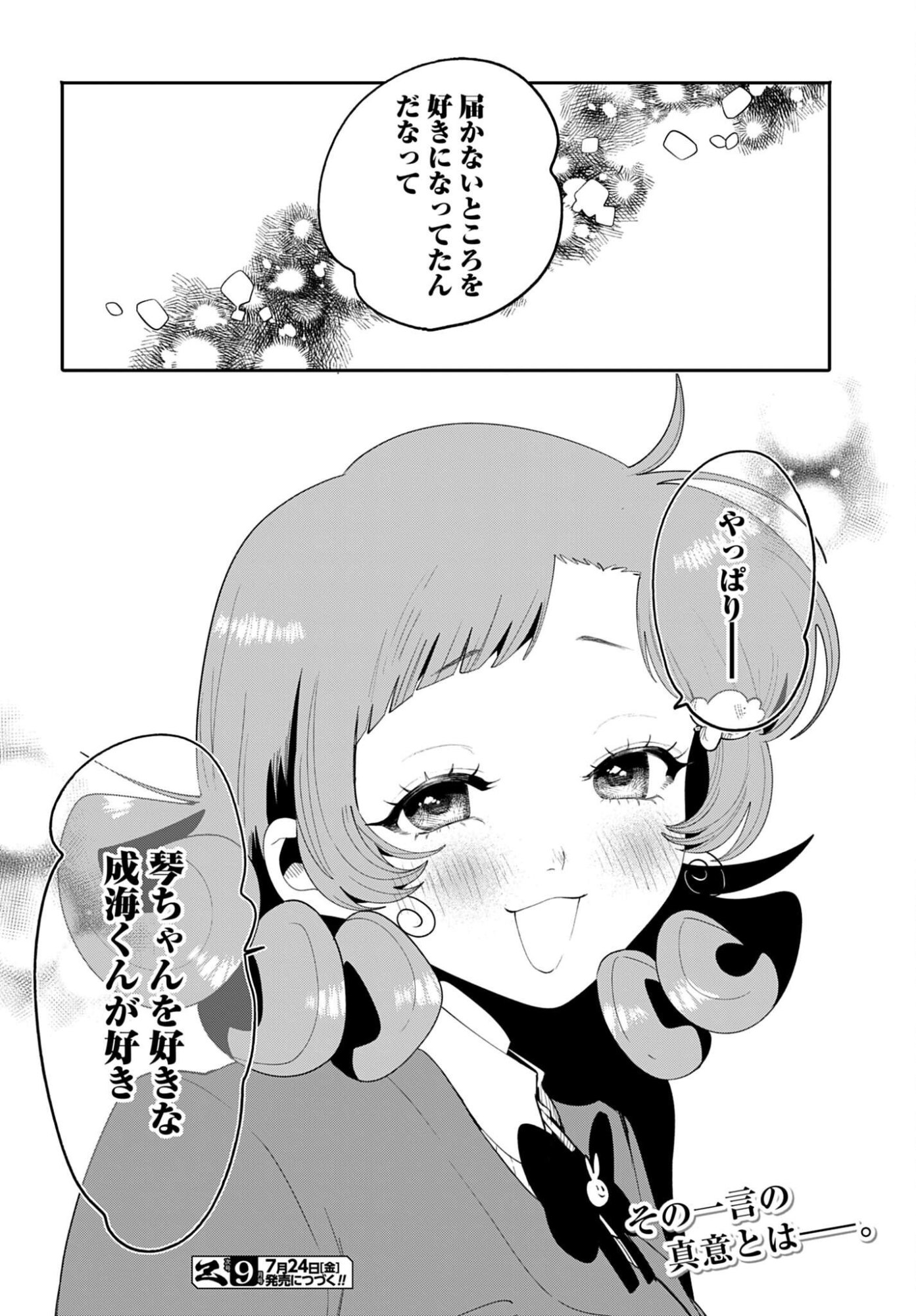 Read FILTER-GOSHI NO KANOJO Chapter 71 [High Quality / Full] - Page 20 - dark.nicomanga.com