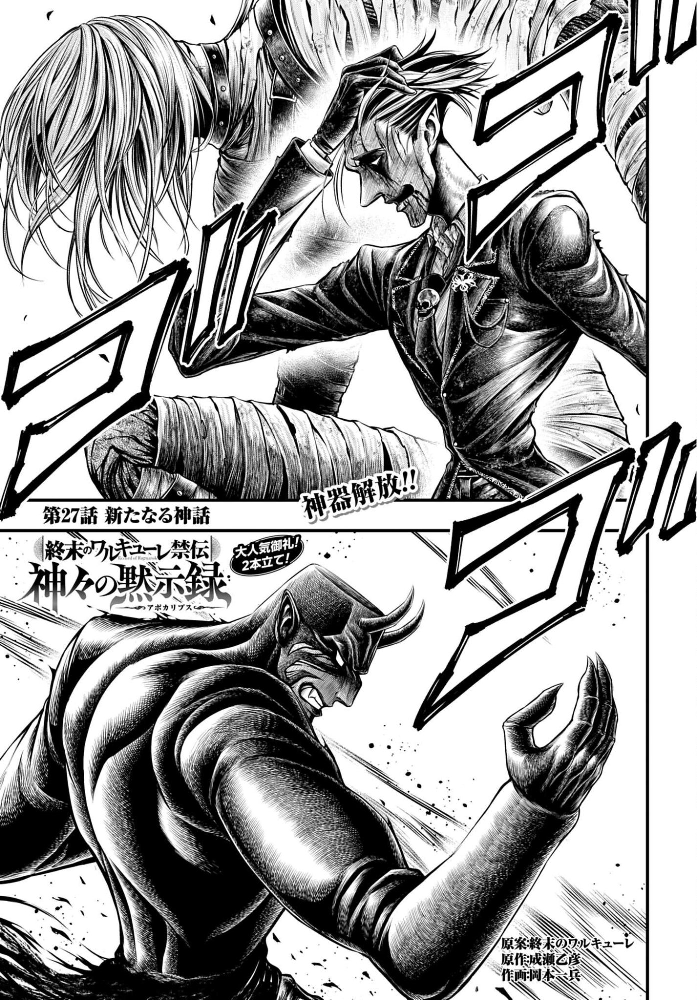 Shuumatsu no Valkyrie - Kamigami no Apocalypse Chapter 27 page 1 - nihonkuni.com