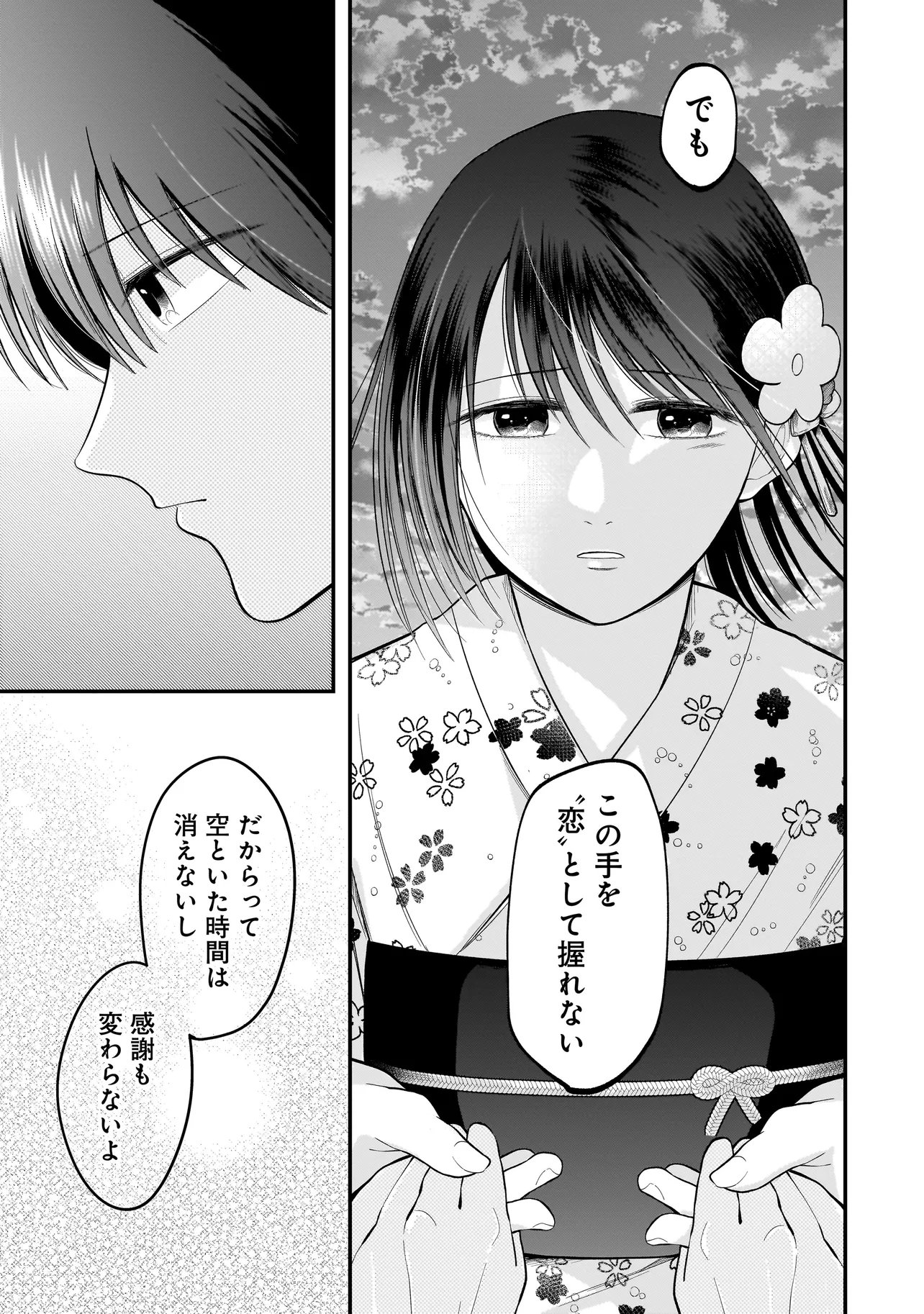 KIMI GA MABUSHII SEIDE Chapter 14 page 25 - nihonkuni.com