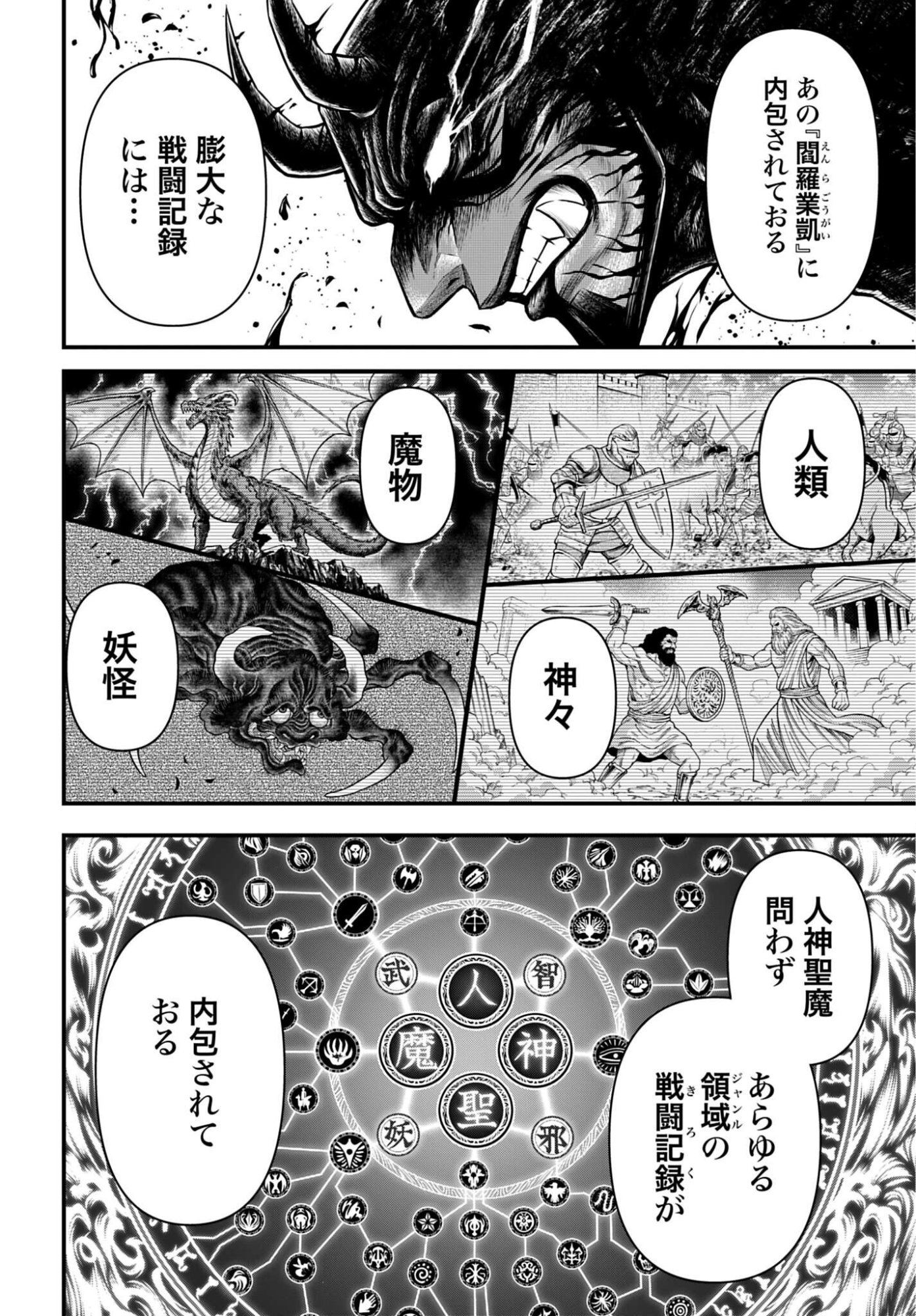 Shuumatsu no Valkyrie - Kamigami no Apocalypse Chapter 27 page 12 - nihonkuni.com