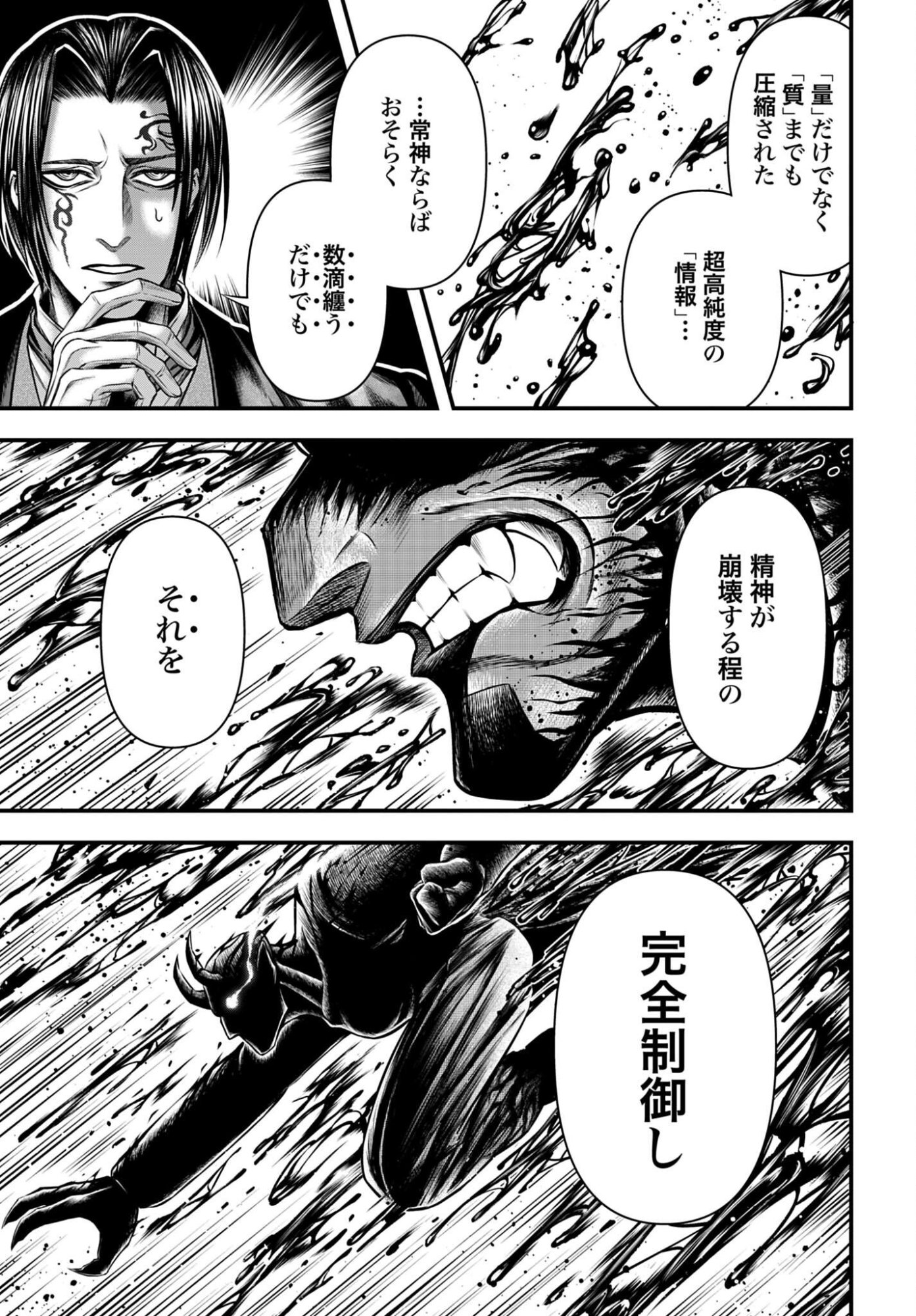 Shuumatsu no Valkyrie - Kamigami no Apocalypse Chapter 27 page 13 - nihonkuni.com