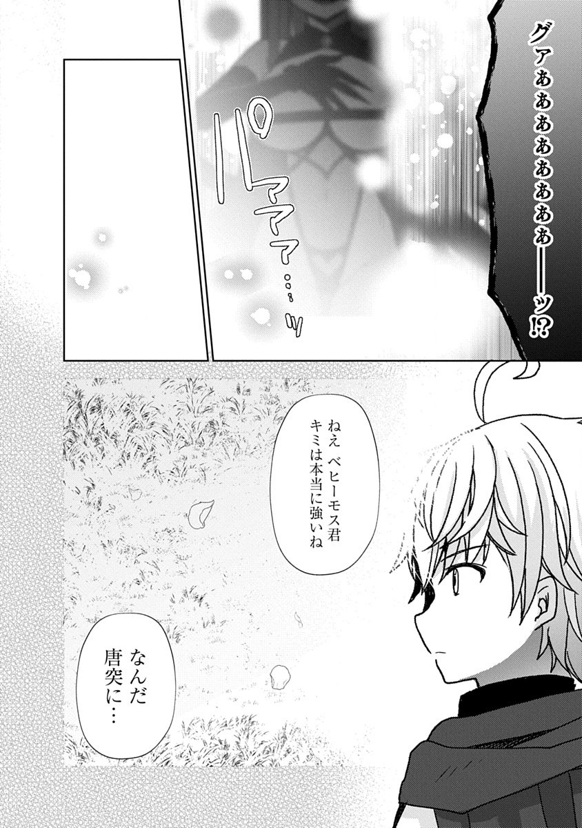 "SAIKYOU SUTETASU" WO HIKITSUIDE NINGEN NI TENSEI SHITA KIYOSHIJUU BEHEMOTH, YUUSHA NO KONNYAKUSHA (OHIMESAMA) WO UKKARI NETOTTE SHIMAU Chapter 19 page 26 - nihonkuni.com