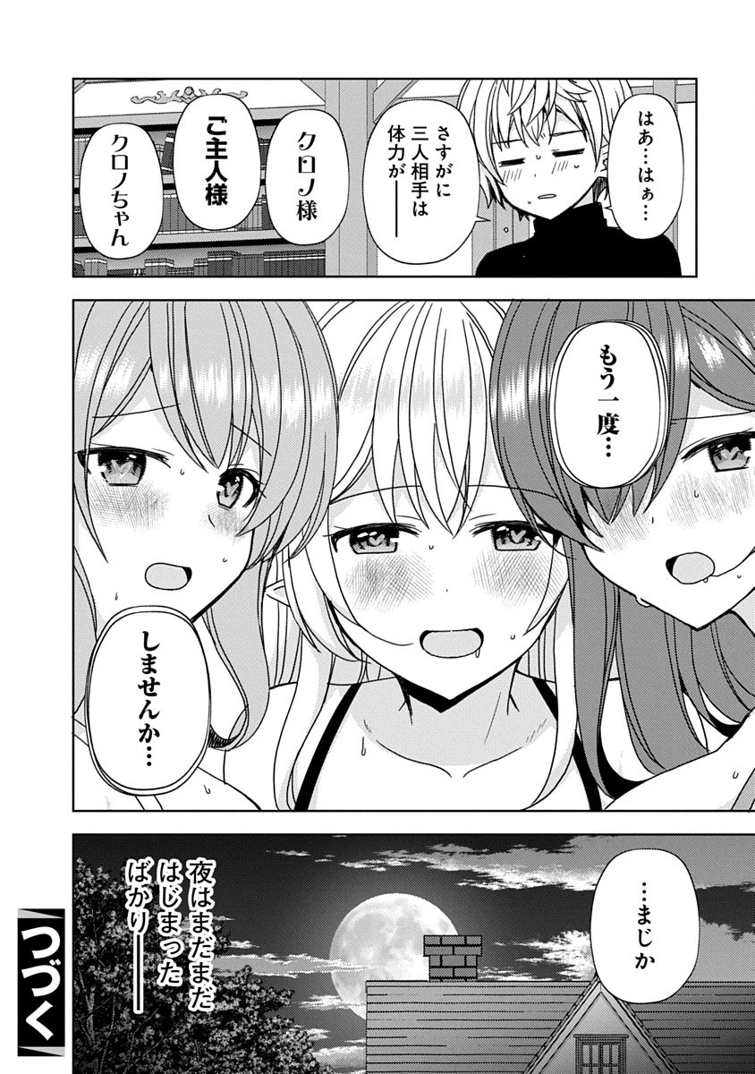 "SAIKYOU SUTETASU" WO HIKITSUIDE NINGEN NI TENSEI SHITA KIYOSHIJUU BEHEMOTH, YUUSHA NO KONNYAKUSHA (OHIMESAMA) WO UKKARI NETOTTE SHIMAU Chapter 20 page 26 - nihonkuni.com