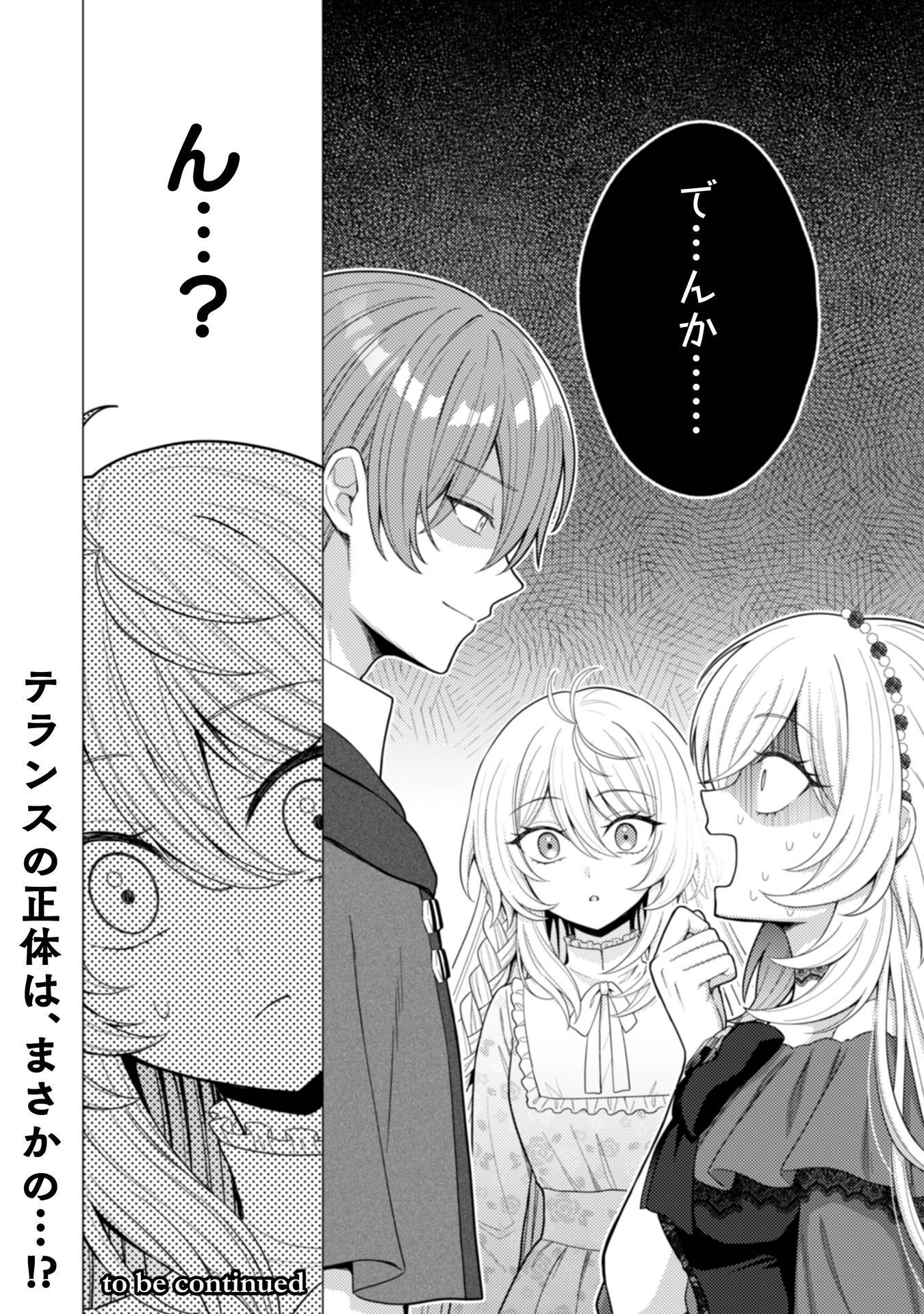 KONYAKU HAKI WA JIGOUJITOKU: URAOMOTE GA ARI SUGIRU IMOUTO WA BORO WO DASHITE JIMETSU SHI, WATASHI NI KOUUN GA MAIKOMIMASHITA - RAW Chapter 12 page 25 - nihonkuni.com
